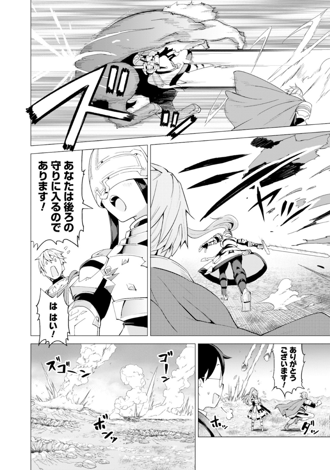 ガチャを回して仲間を増やす最強の美少女軍団を作り上げろ 第25話 - Page 18