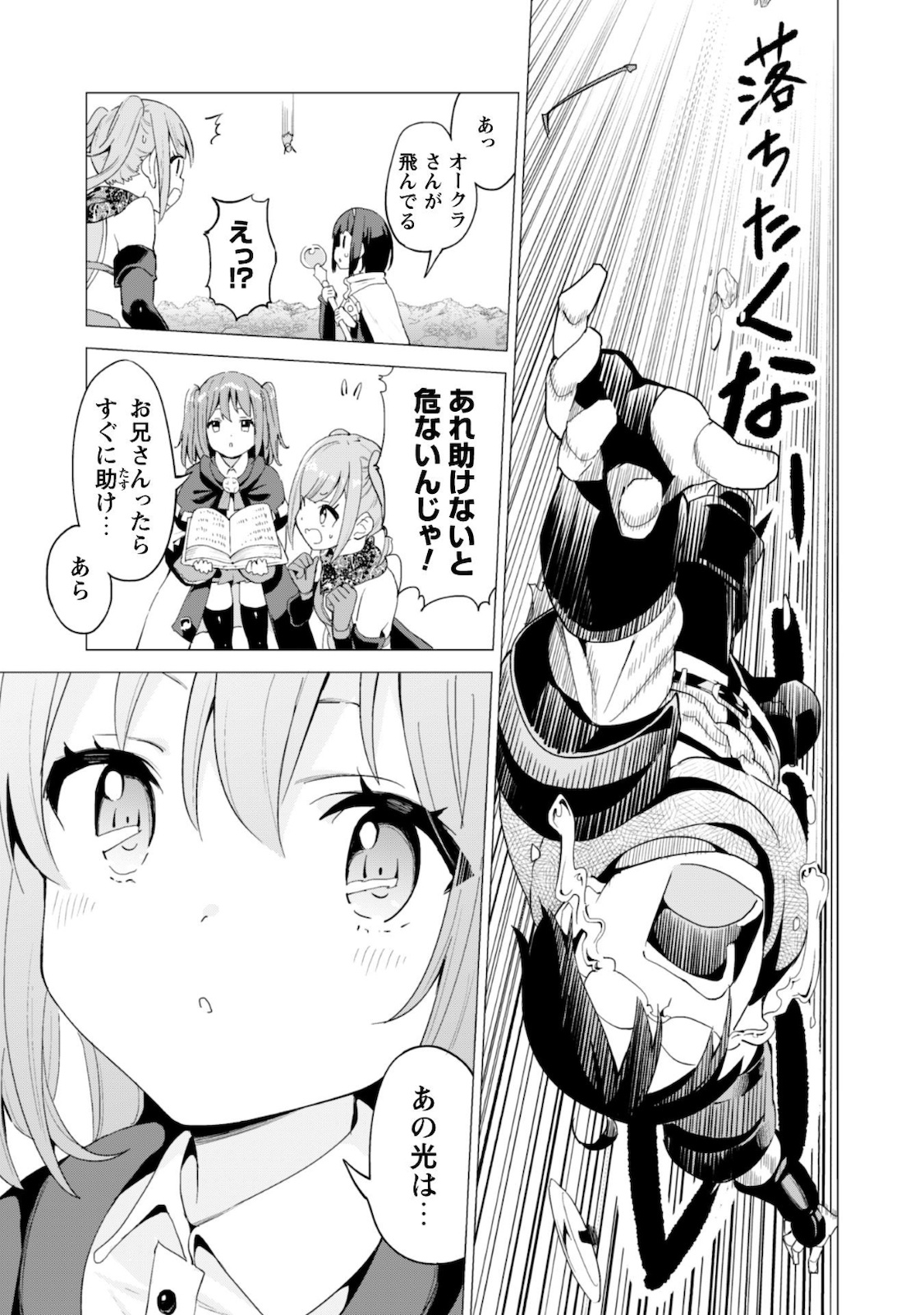 ガチャを回して仲間を増やす最強の美少女軍団を作り上げろ 第25話 - Page 21