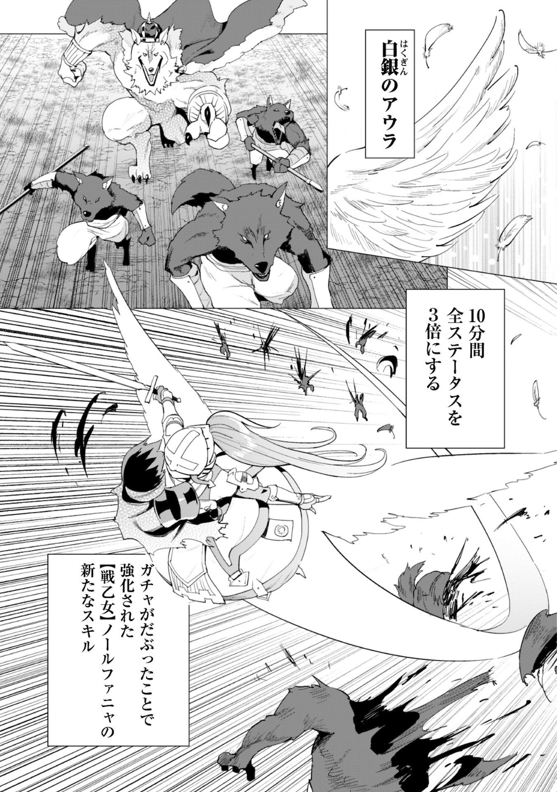 ガチャを回して仲間を増やす最強の美少女軍団を作り上げろ 第25話 - Page 25