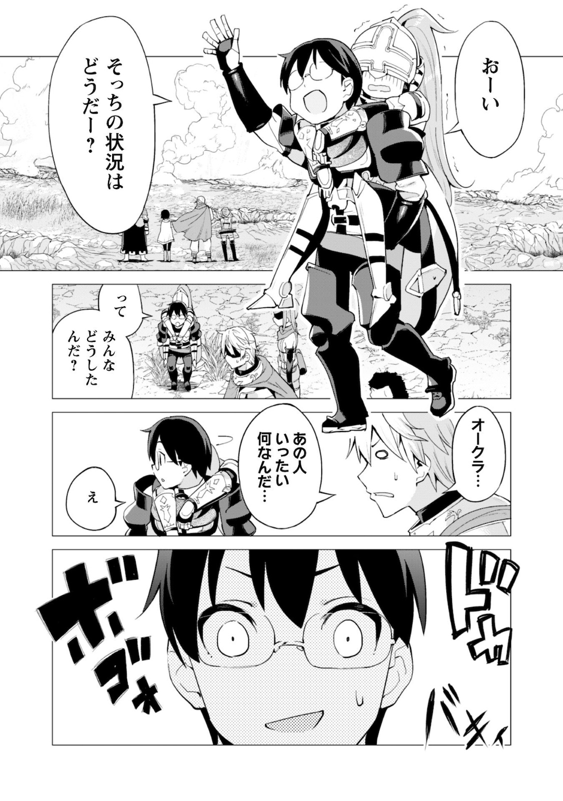 ガチャを回して仲間を増やす最強の美少女軍団を作り上げろ 第26話 - Page 1