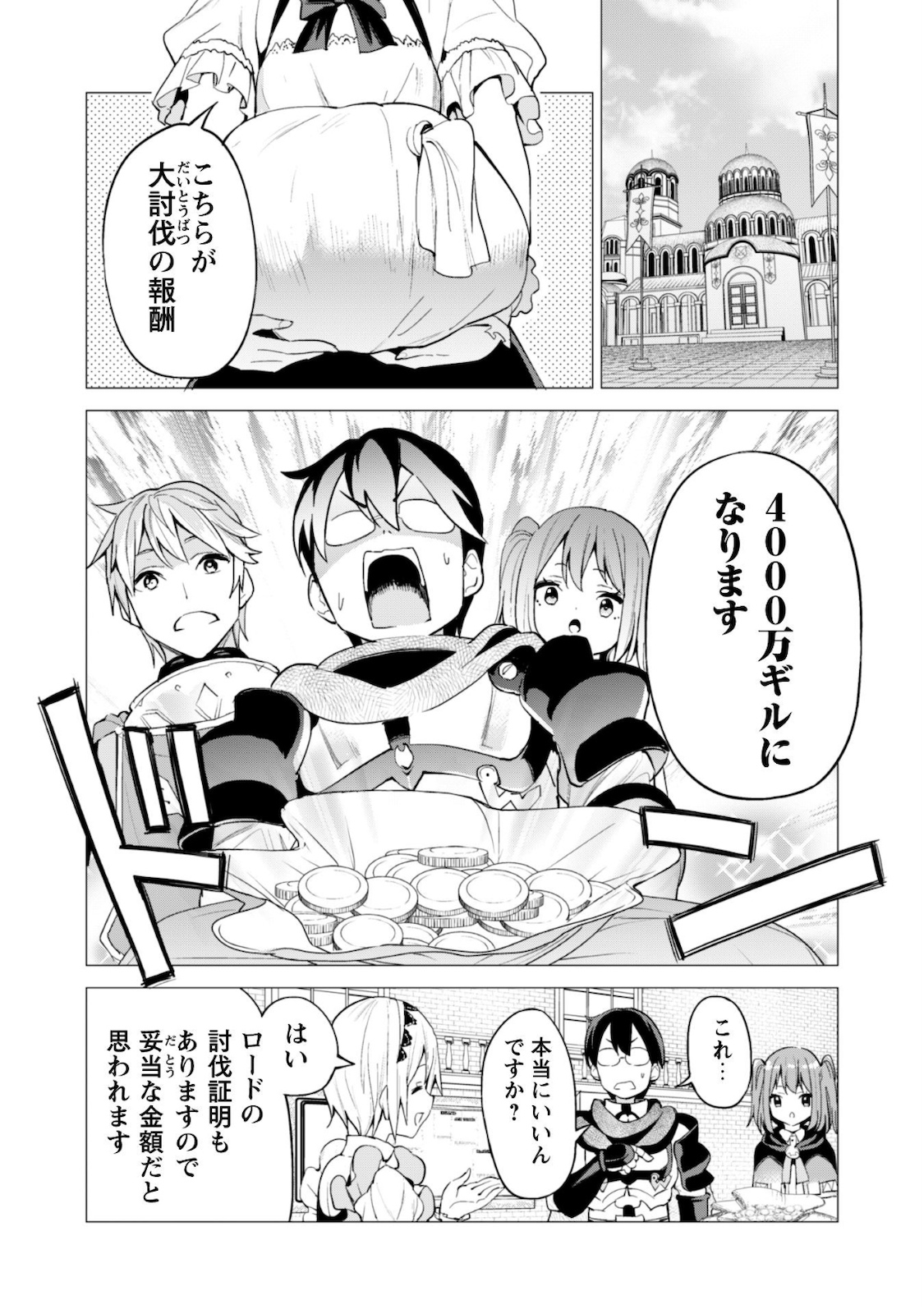 ガチャを回して仲間を増やす最強の美少女軍団を作り上げろ 第26話 - Page 4