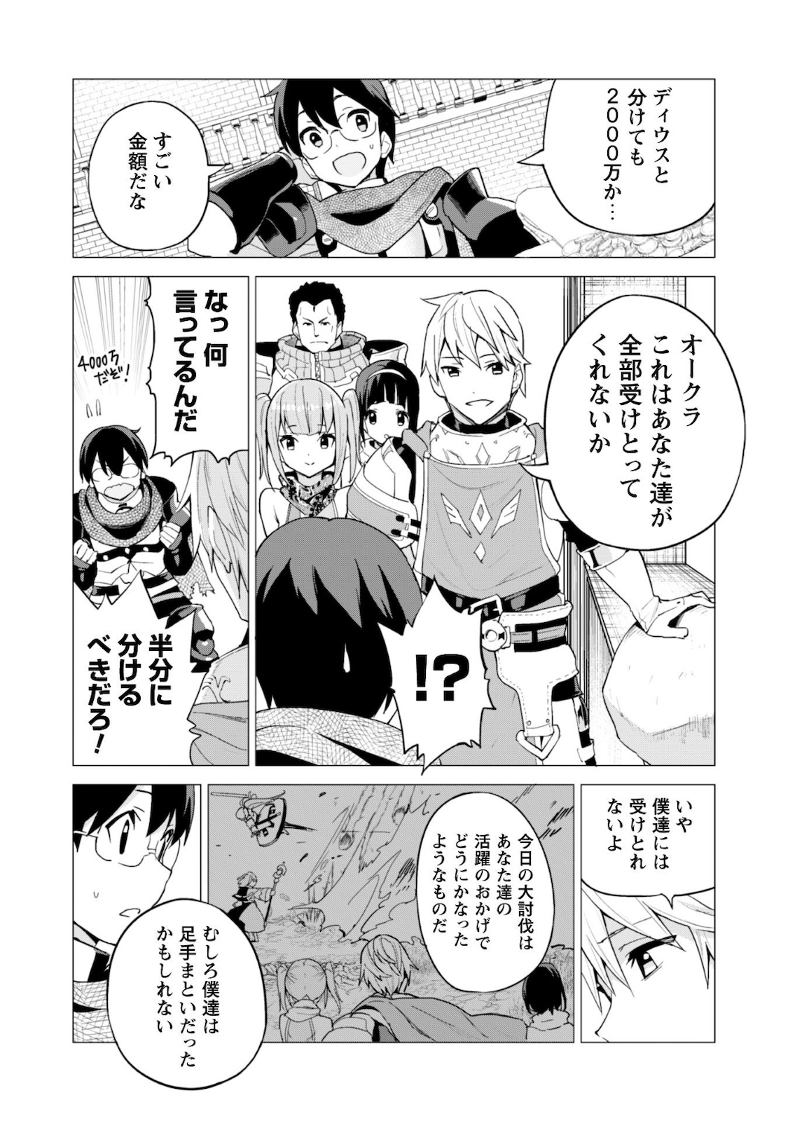 ガチャを回して仲間を増やす最強の美少女軍団を作り上げろ 第26話 - Page 5