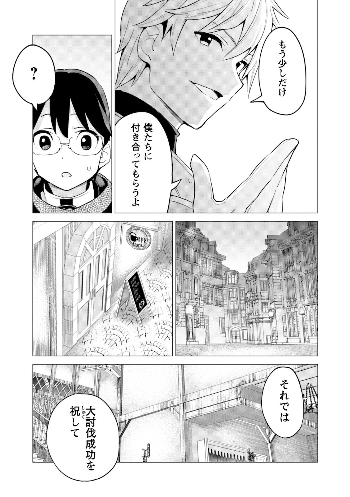 ガチャを回して仲間を増やす最強の美少女軍団を作り上げろ 第26話 - Page 7