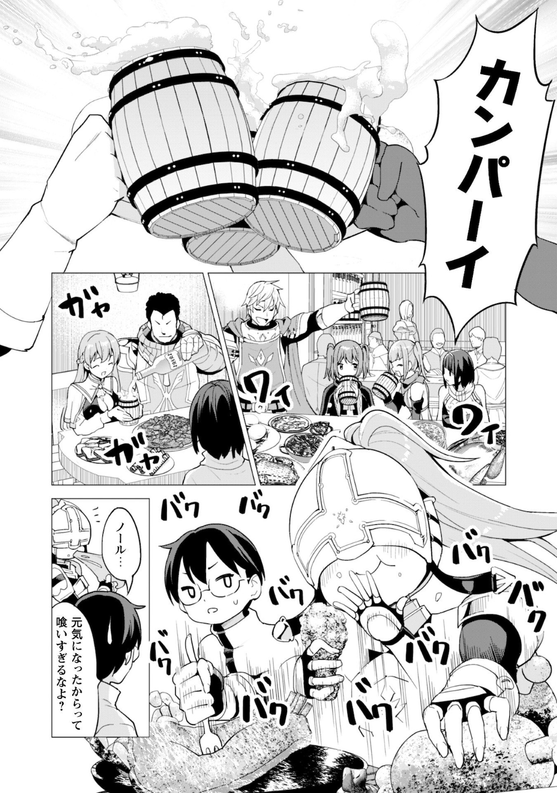 ガチャを回して仲間を増やす最強の美少女軍団を作り上げろ 第26話 - Page 8