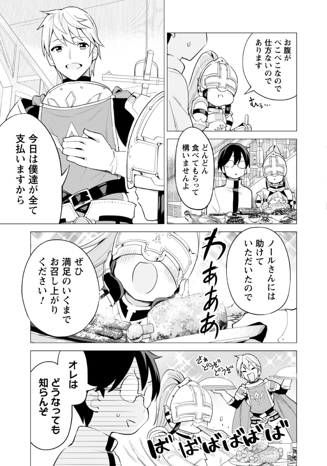 ガチャを回して仲間を増やす最強の美少女軍団を作り上げろ 第26話 - Page 9