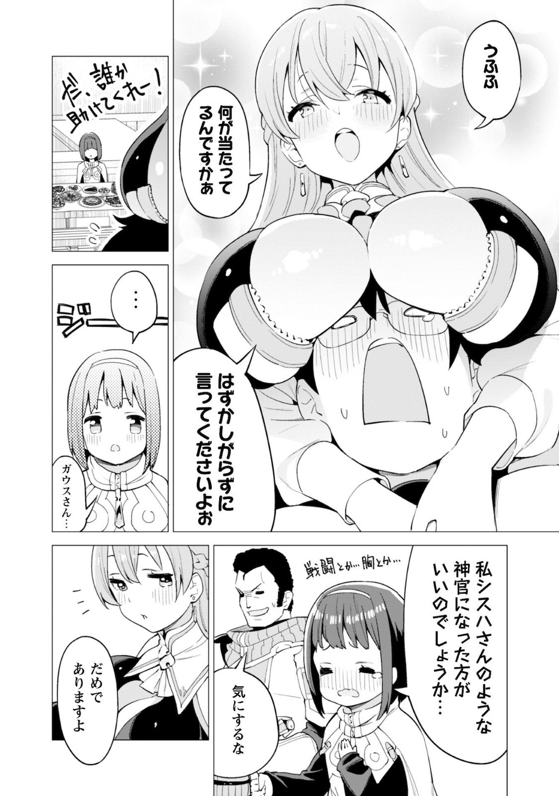 ガチャを回して仲間を増やす最強の美少女軍団を作り上げろ 第26話 - Page 12