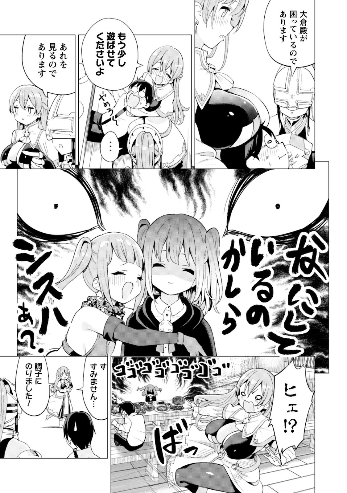 ガチャを回して仲間を増やす最強の美少女軍団を作り上げろ 第26話 - Page 13