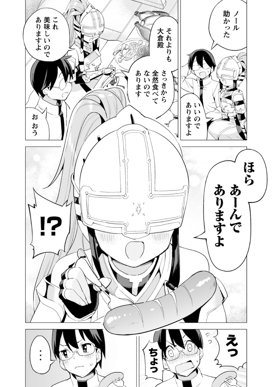 ガチャを回して仲間を増やす最強の美少女軍団を作り上げろ 第26話 - Page 14