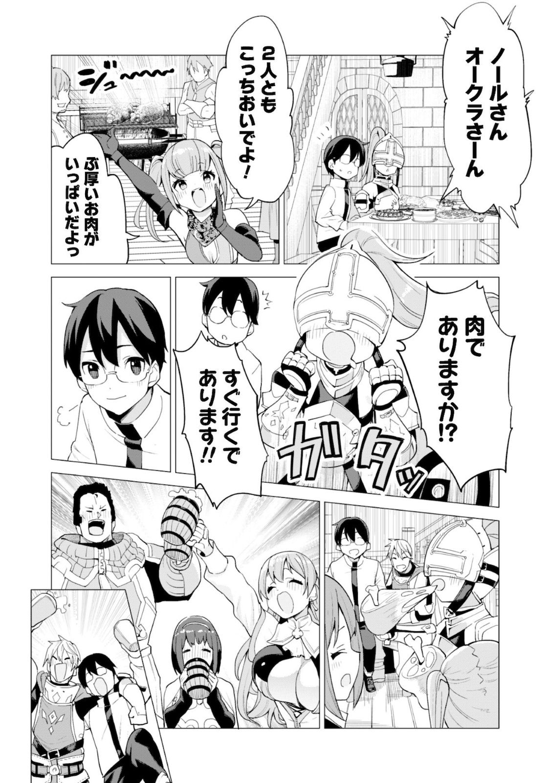 ガチャを回して仲間を増やす最強の美少女軍団を作り上げろ 第26話 - Page 16