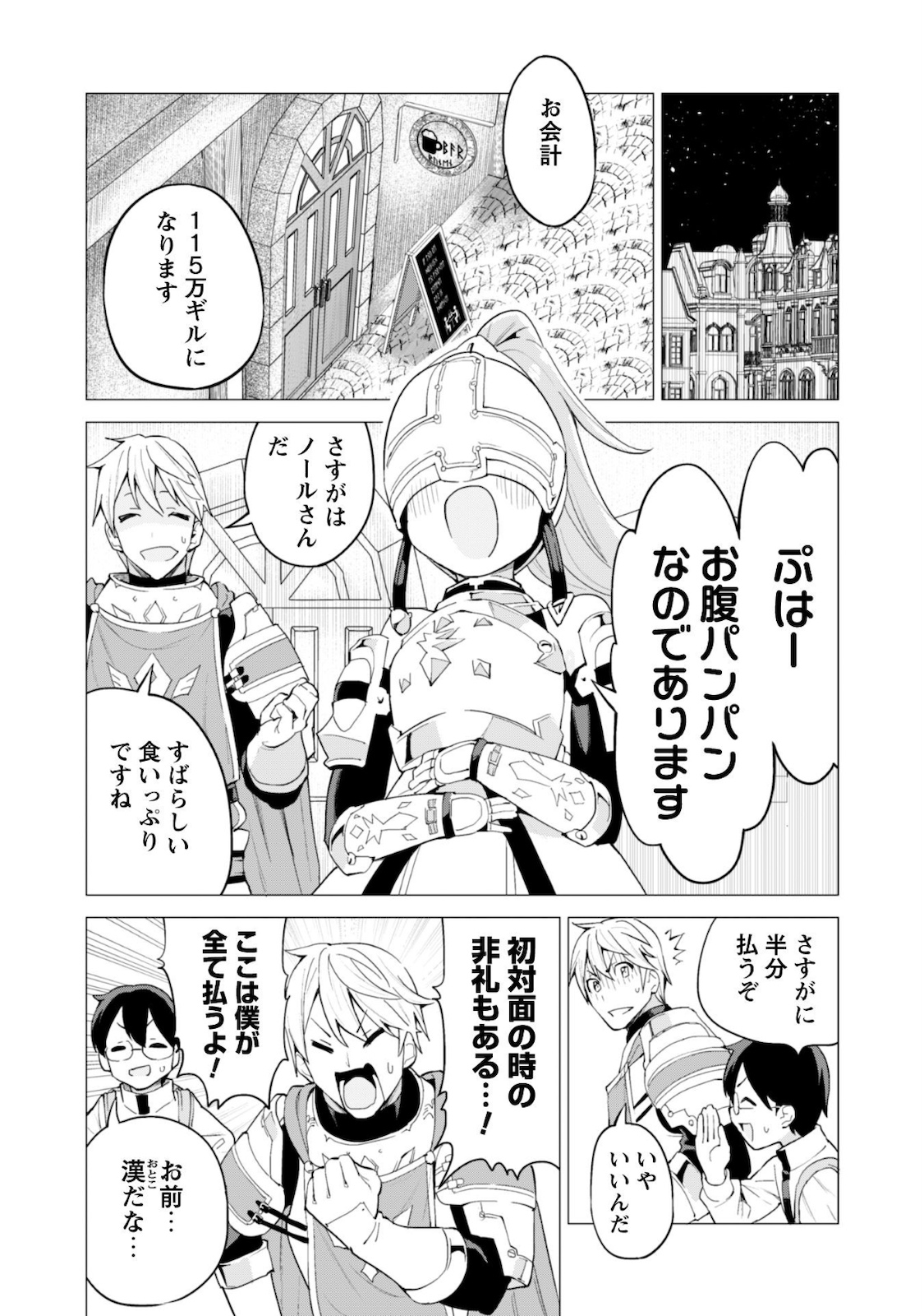 ガチャを回して仲間を増やす最強の美少女軍団を作り上げろ 第26話 - Page 17