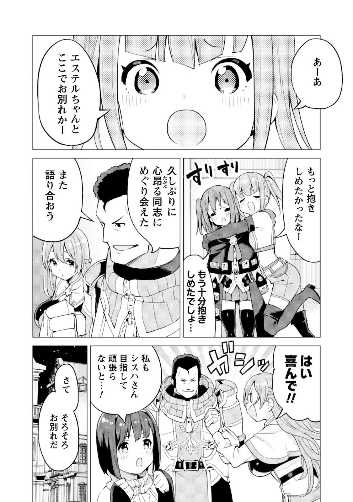 ガチャを回して仲間を増やす最強の美少女軍団を作り上げろ 第26話 - Page 18