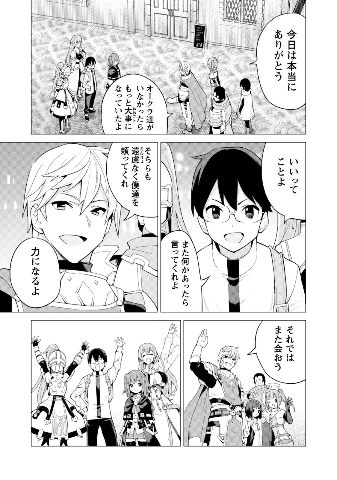 ガチャを回して仲間を増やす最強の美少女軍団を作り上げろ 第26話 - Page 19