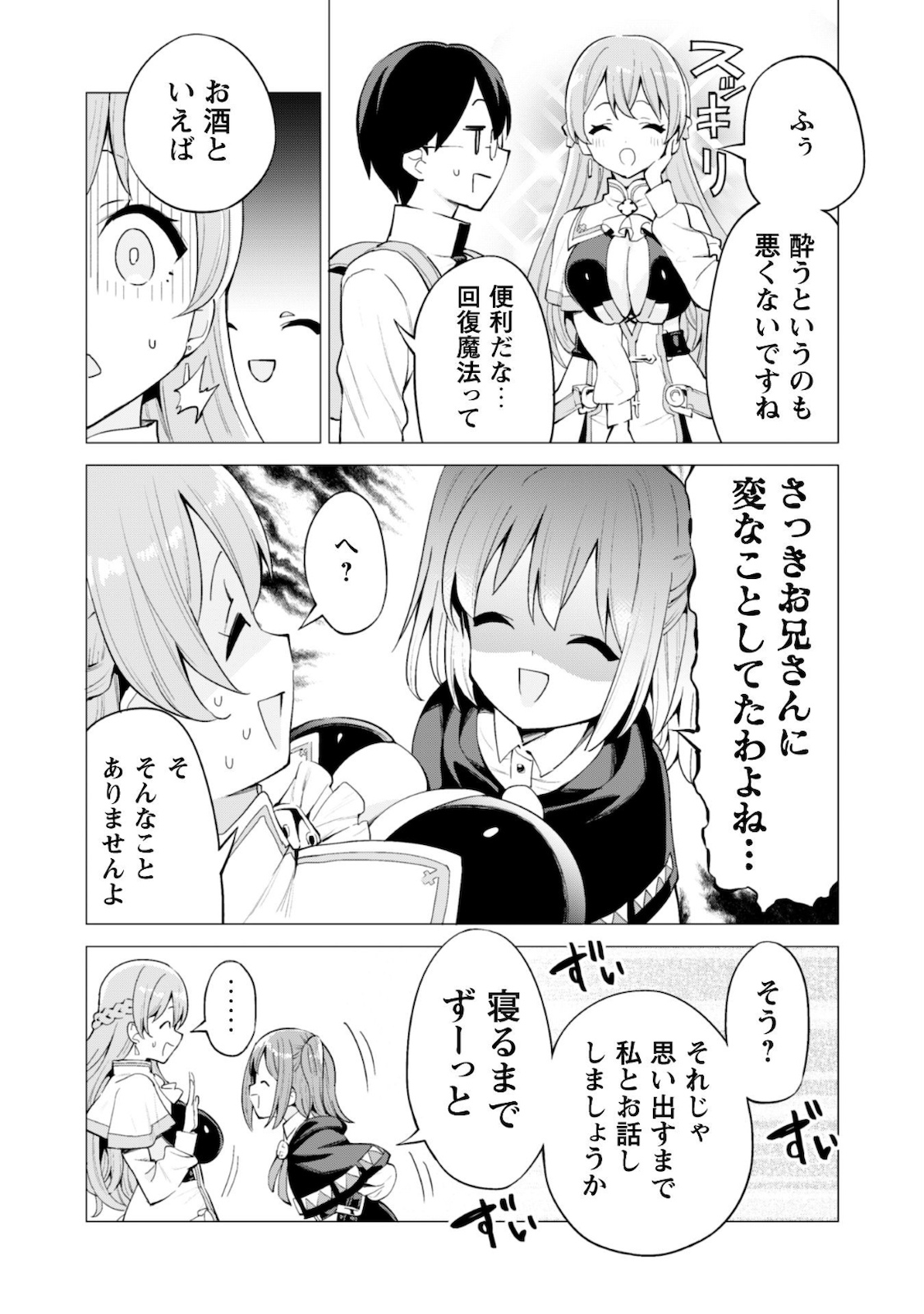 ガチャを回して仲間を増やす最強の美少女軍団を作り上げろ 第26話 - Page 21