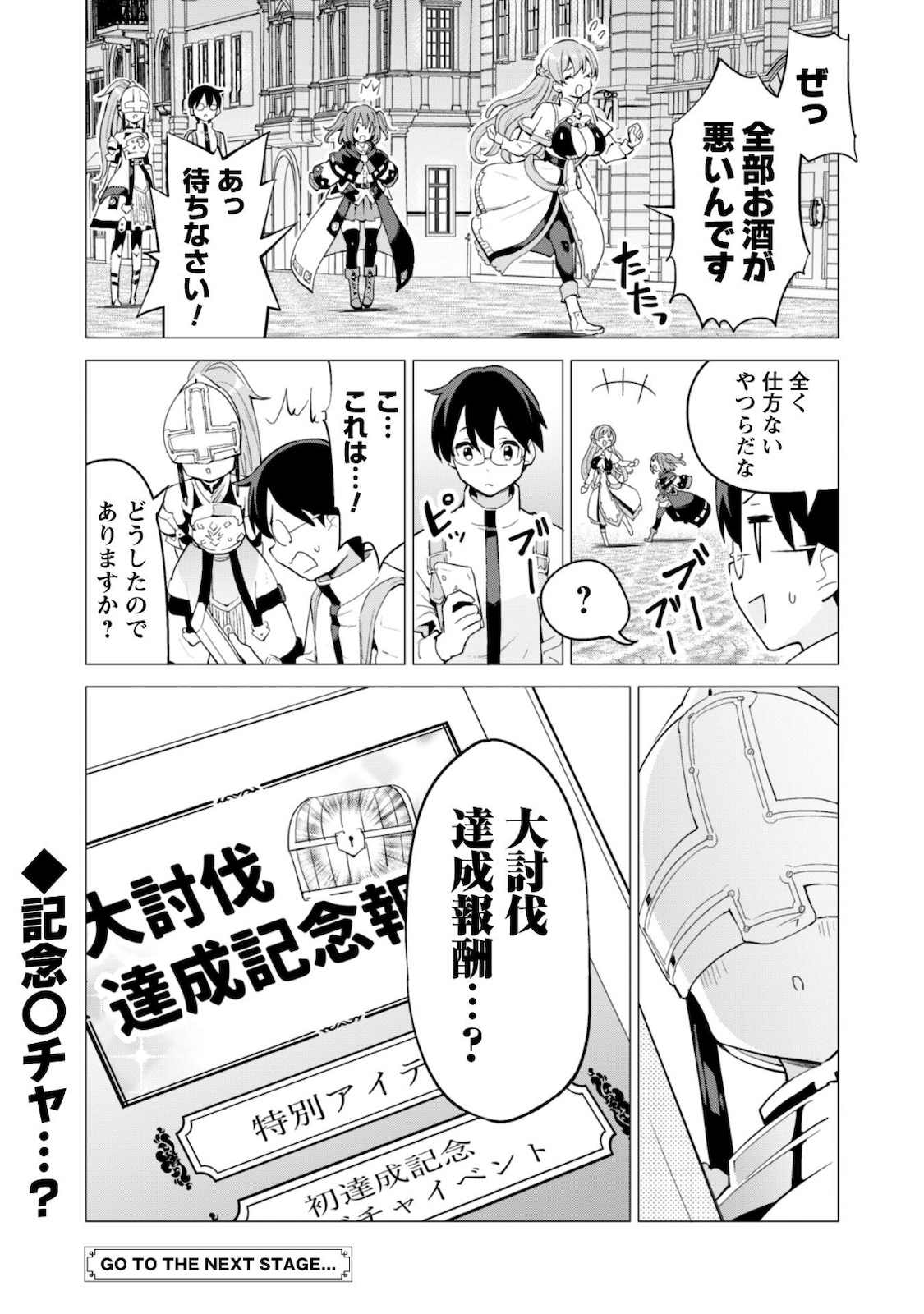 ガチャを回して仲間を増やす最強の美少女軍団を作り上げろ 第26話 - Page 22