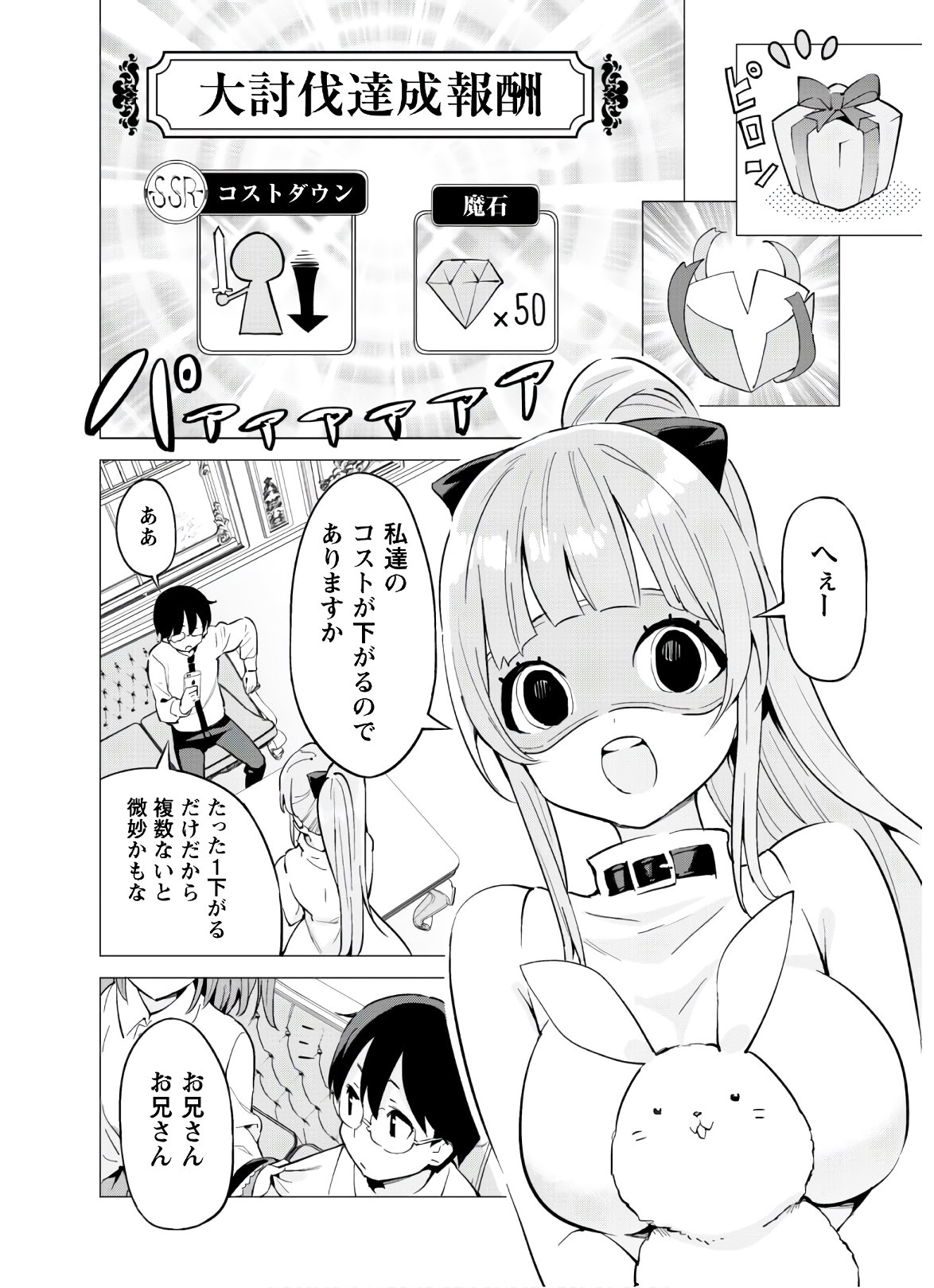 ガチャを回して仲間を増やす最強の美少女軍団を作り上げろ 第27話 - Page 2