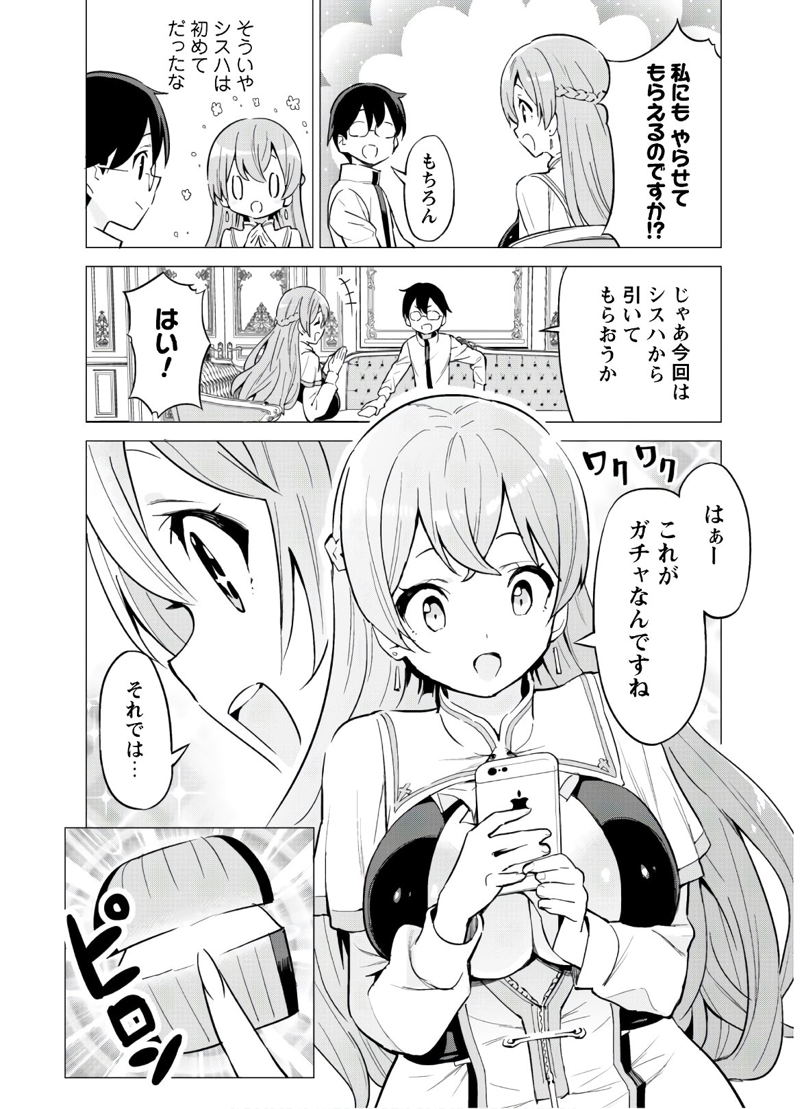 ガチャを回して仲間を増やす最強の美少女軍団を作り上げろ 第27話 - Page 6