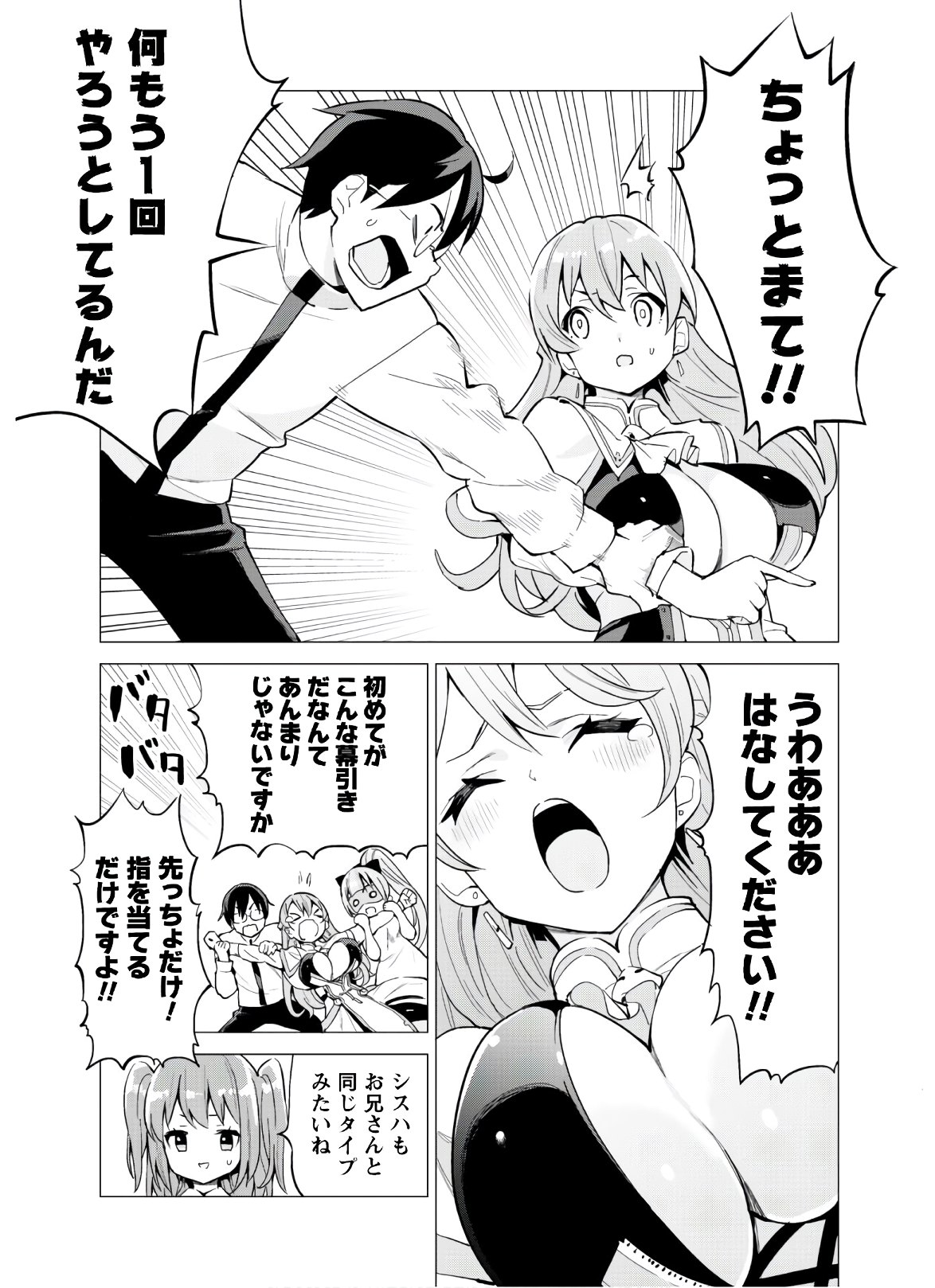 ガチャを回して仲間を増やす最強の美少女軍団を作り上げろ 第27話 - Page 9