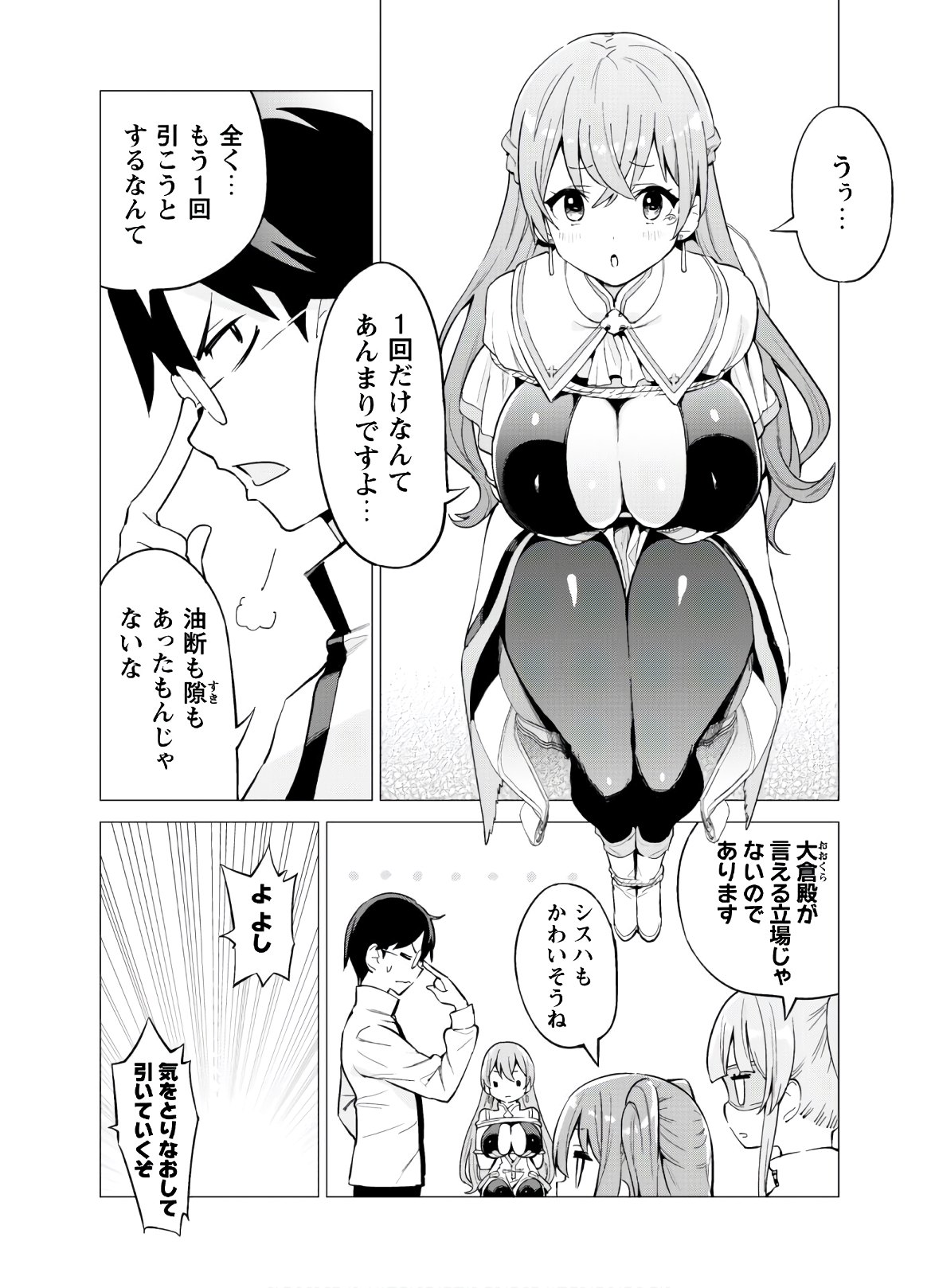 ガチャを回して仲間を増やす最強の美少女軍団を作り上げろ 第27話 - Page 10