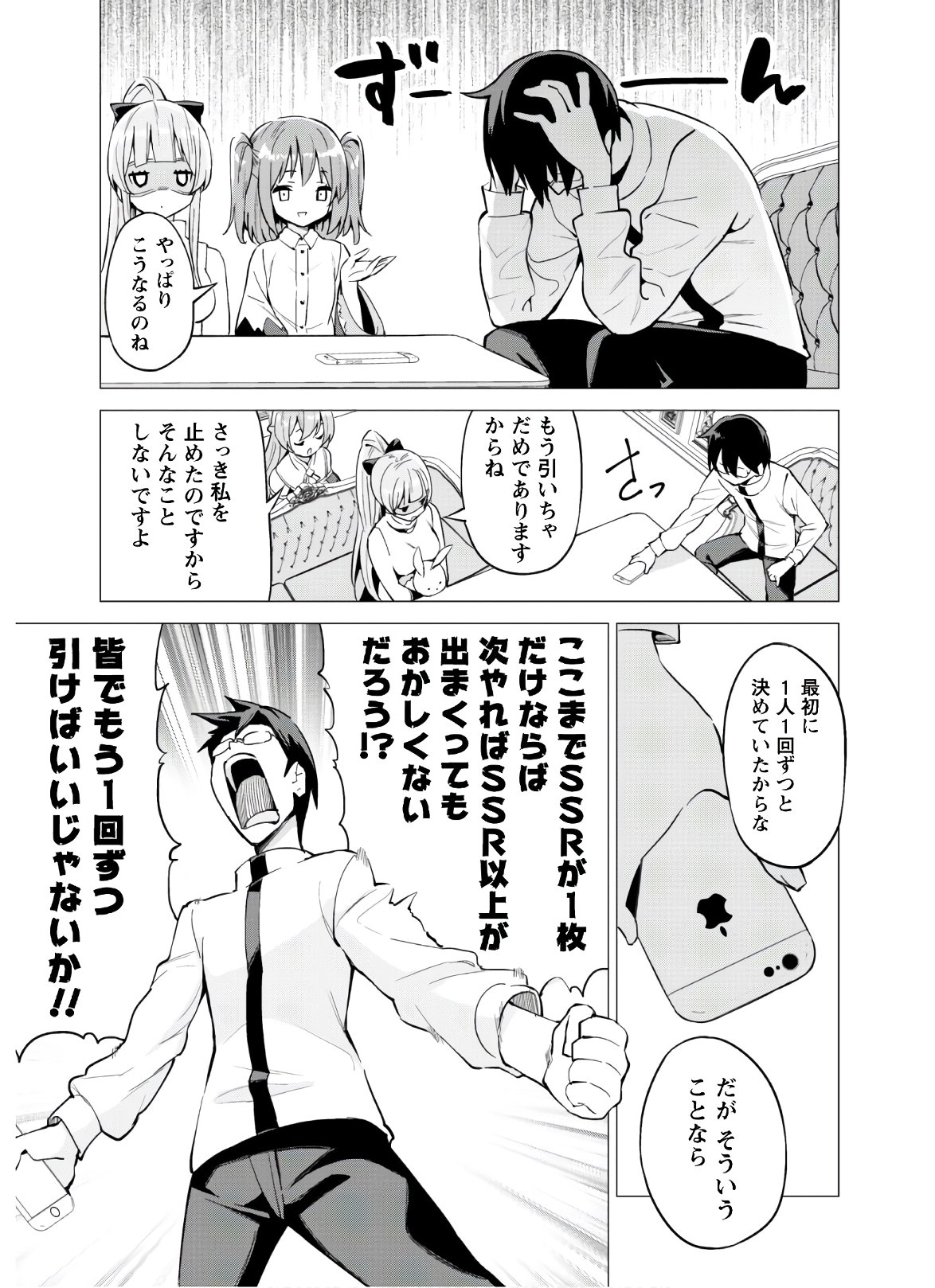 ガチャを回して仲間を増やす最強の美少女軍団を作り上げろ 第27話 - Page 13