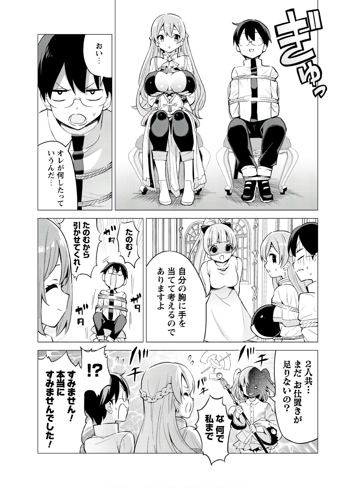 ガチャを回して仲間を増やす最強の美少女軍団を作り上げろ 第27話 - Page 14