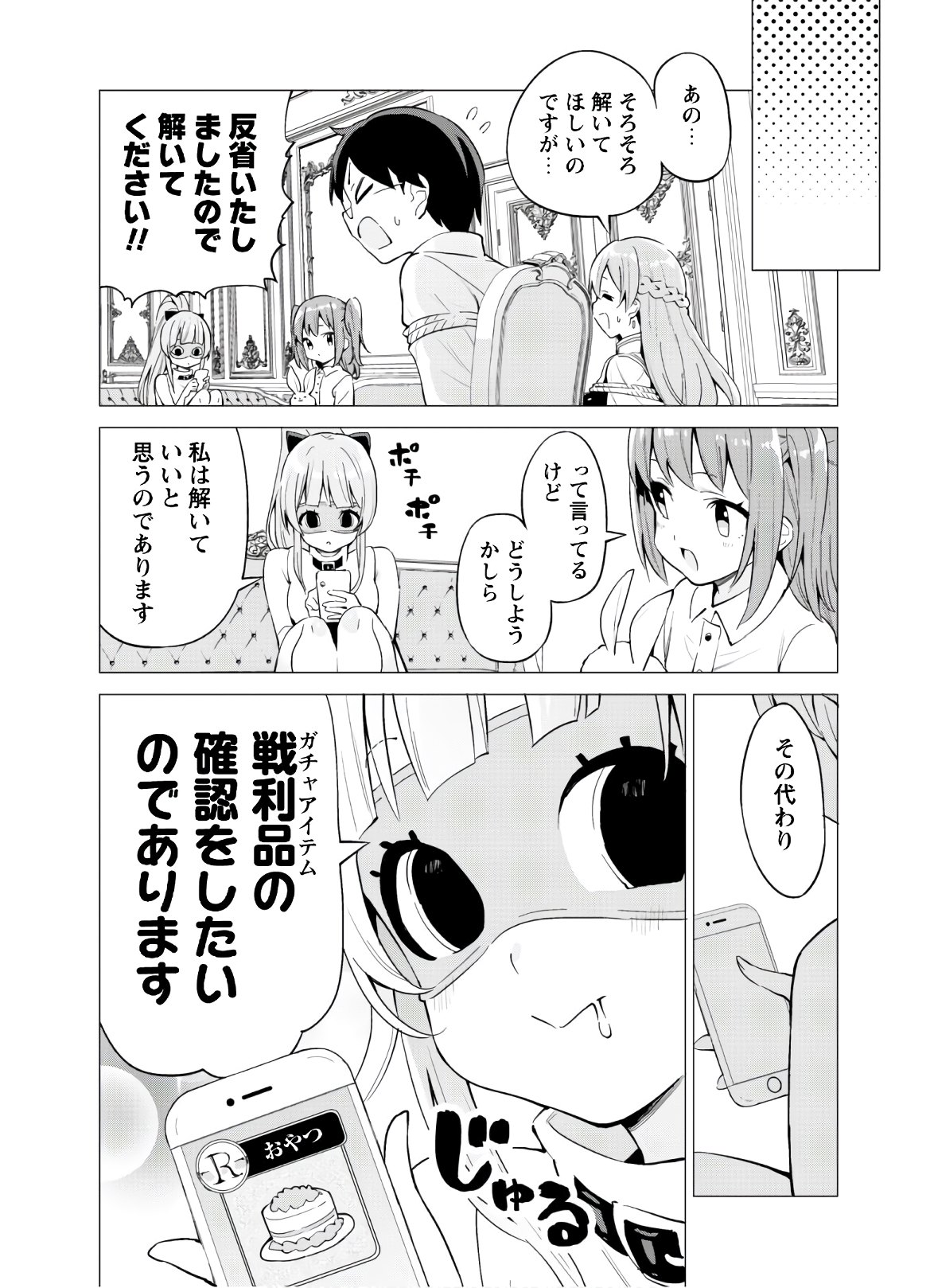 ガチャを回して仲間を増やす最強の美少女軍団を作り上げろ 第27話 - Page 15