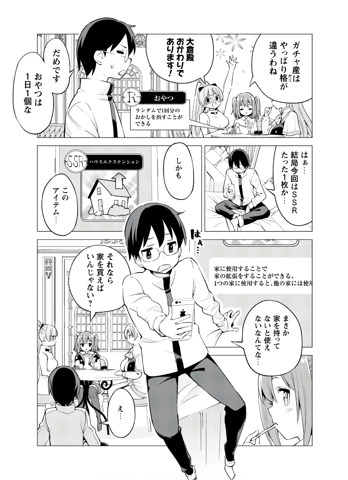 ガチャを回して仲間を増やす最強の美少女軍団を作り上げろ 第27話 - Page 17