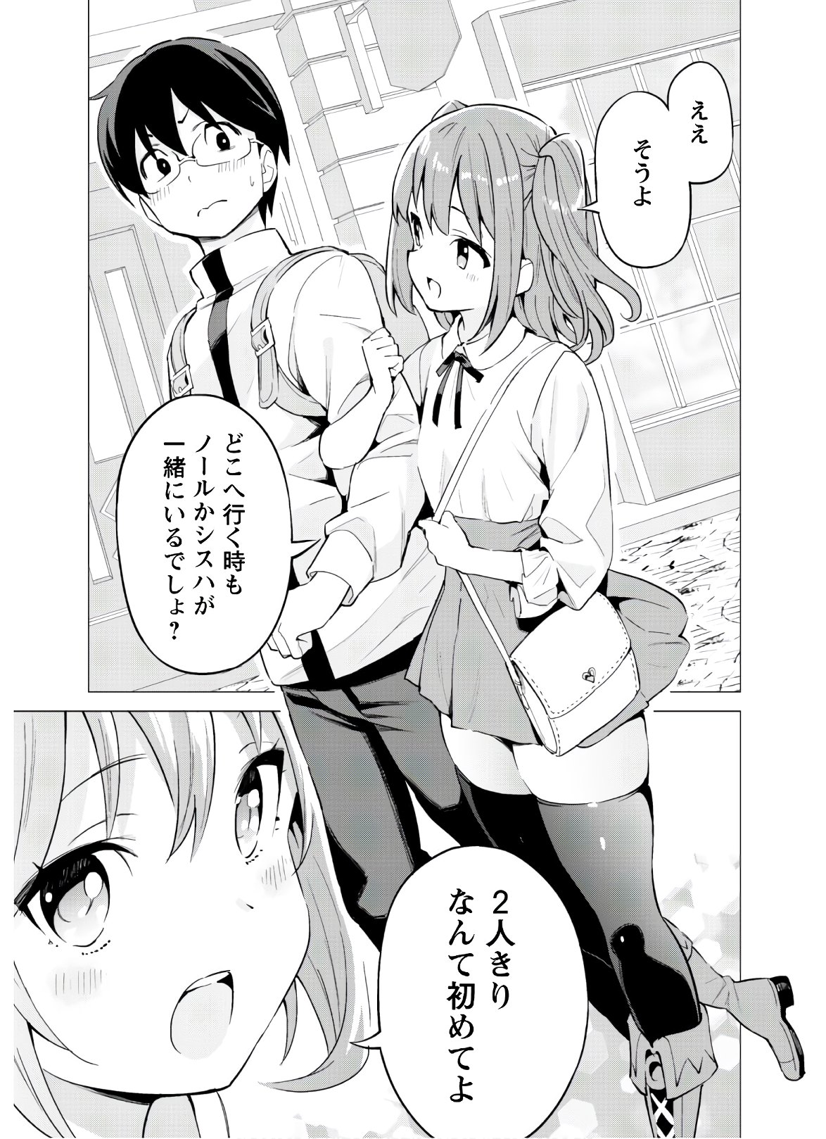 ガチャを回して仲間を増やす最強の美少女軍団を作り上げろ 第27話 - Page 21