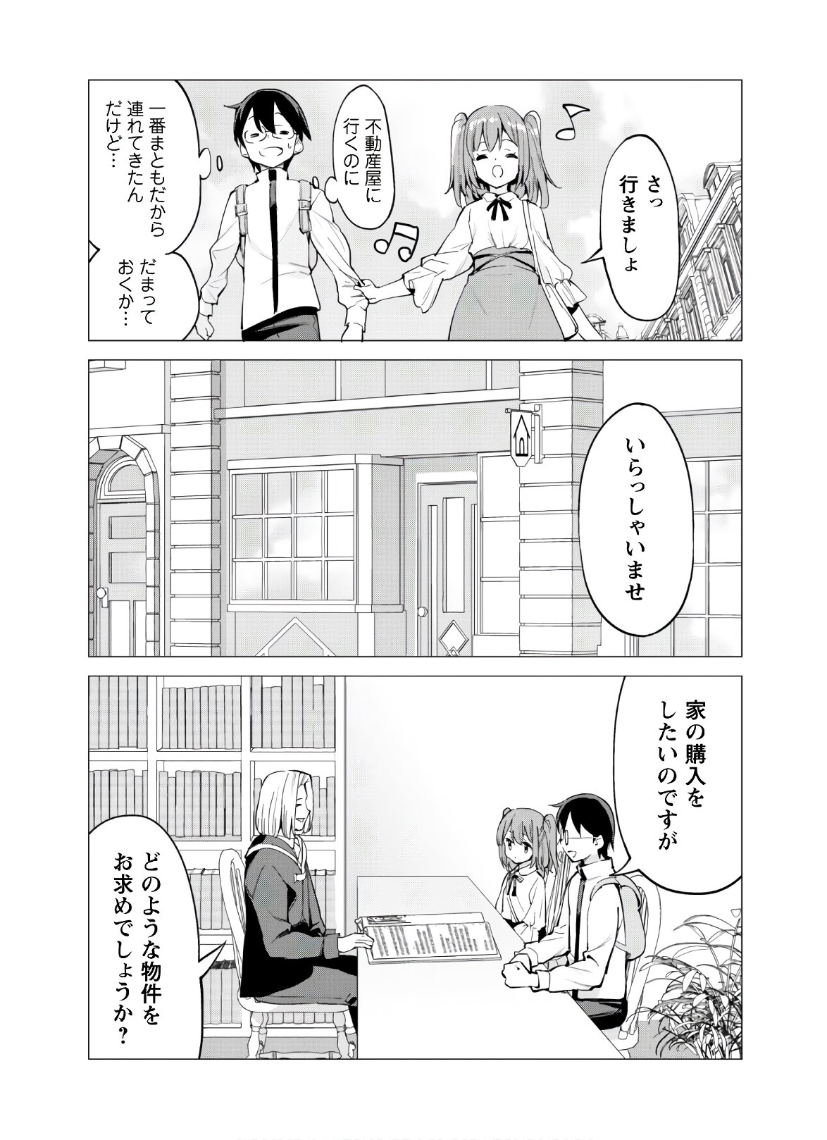 ガチャを回して仲間を増やす最強の美少女軍団を作り上げろ 第27話 - Page 22