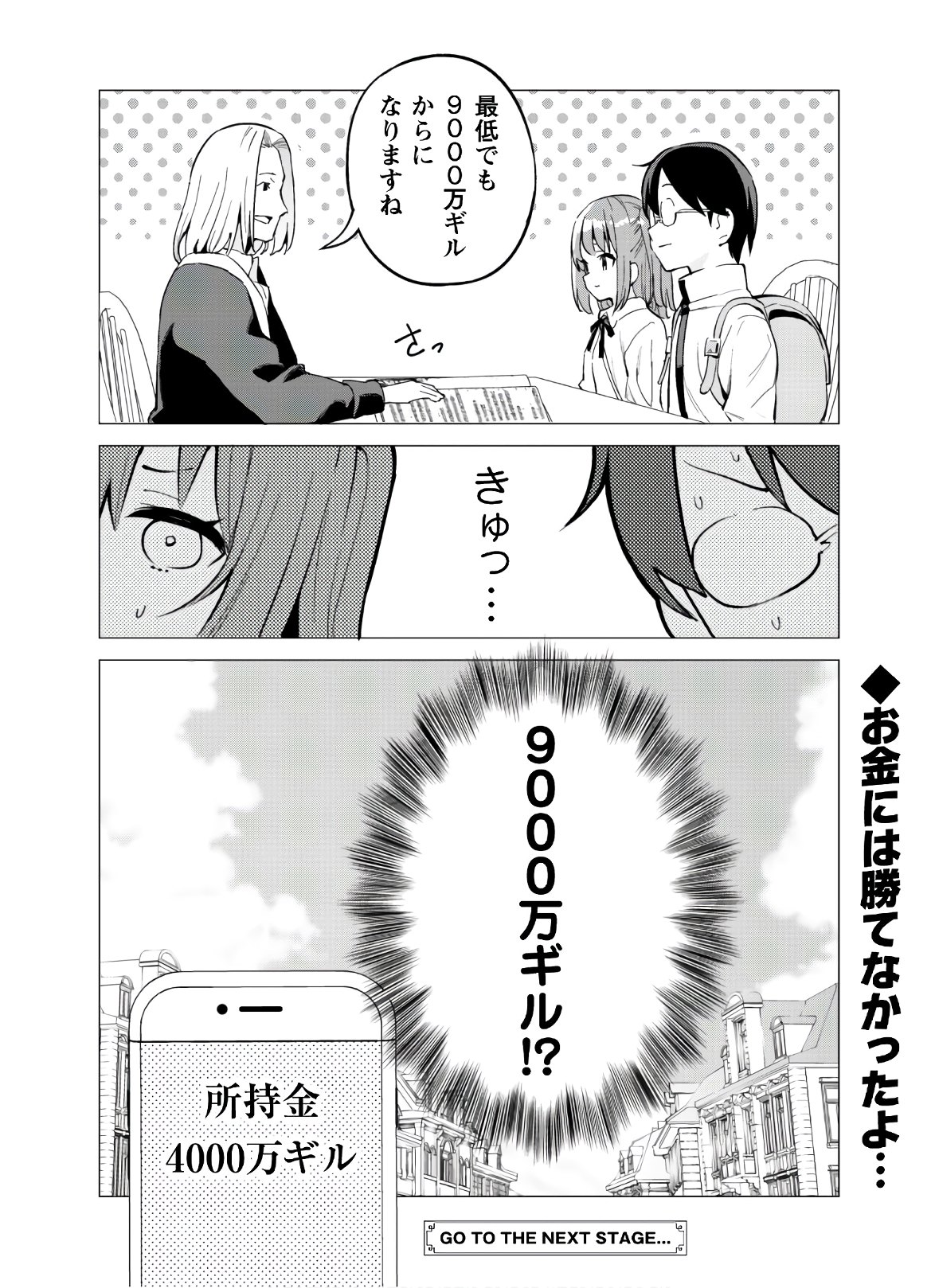 ガチャを回して仲間を増やす最強の美少女軍団を作り上げろ 第27話 - Page 24