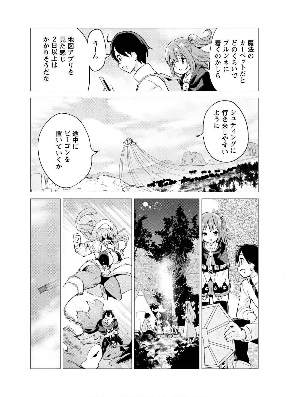 ガチャを回して仲間を増やす最強の美少女軍団を作り上げろ 第28話 - Page 6