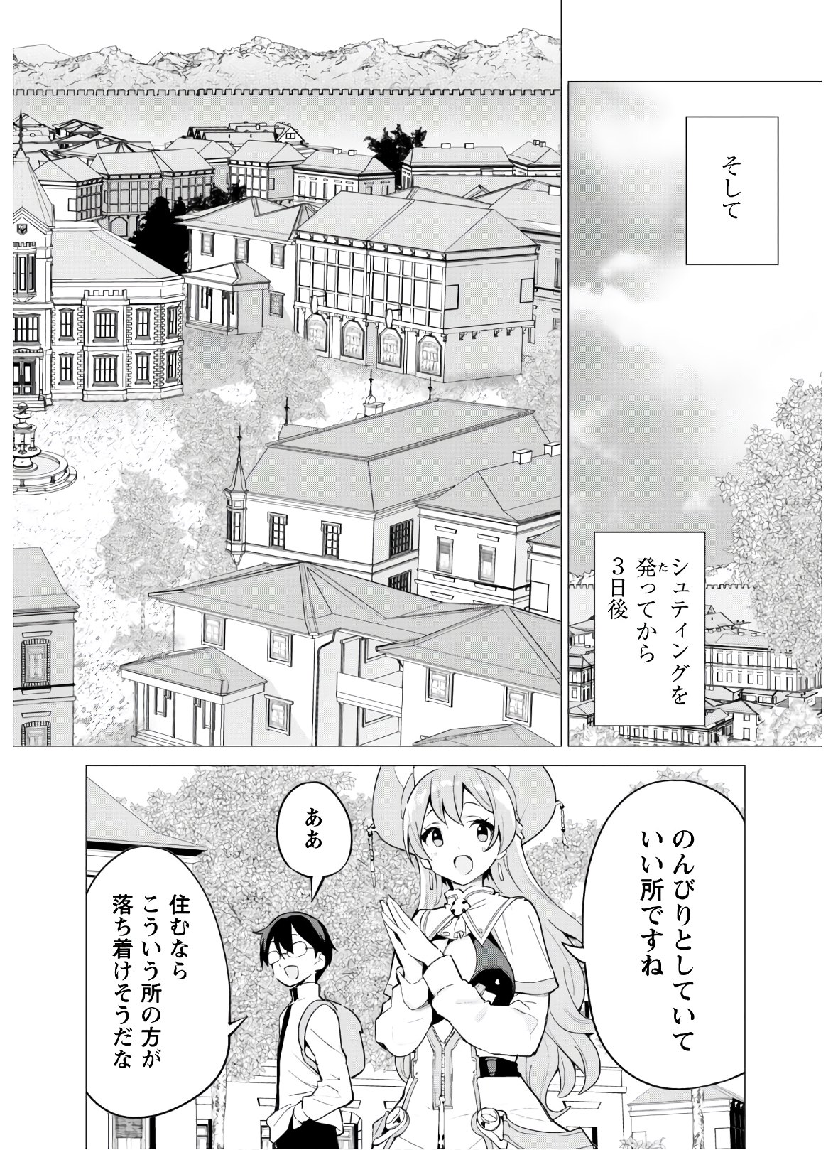 ガチャを回して仲間を増やす最強の美少女軍団を作り上げろ 第28話 - Page 7