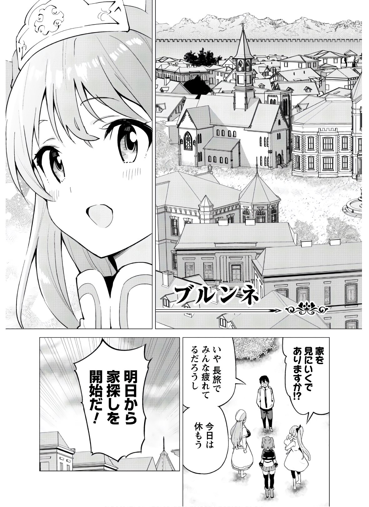 ガチャを回して仲間を増やす最強の美少女軍団を作り上げろ 第28話 - Page 8