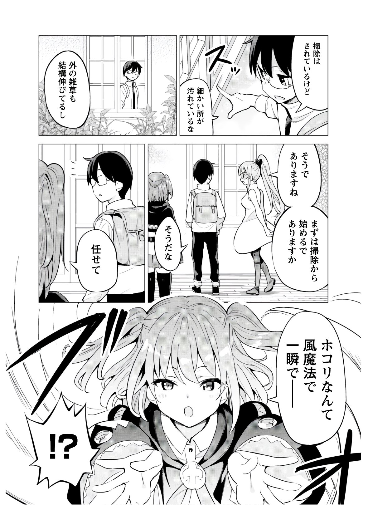 ガチャを回して仲間を増やす最強の美少女軍団を作り上げろ 第28話 - Page 11