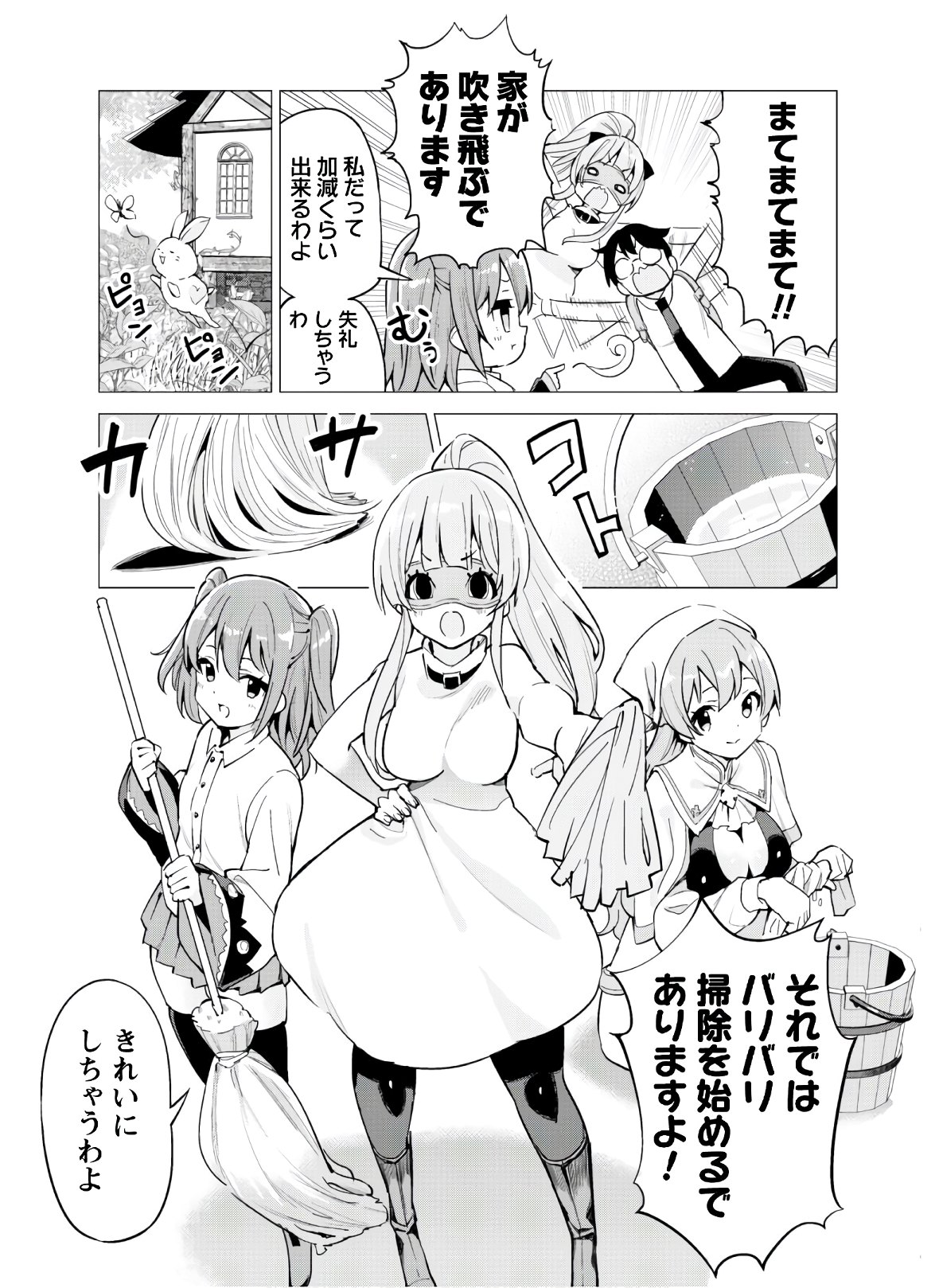 ガチャを回して仲間を増やす最強の美少女軍団を作り上げろ 第28話 - Page 12