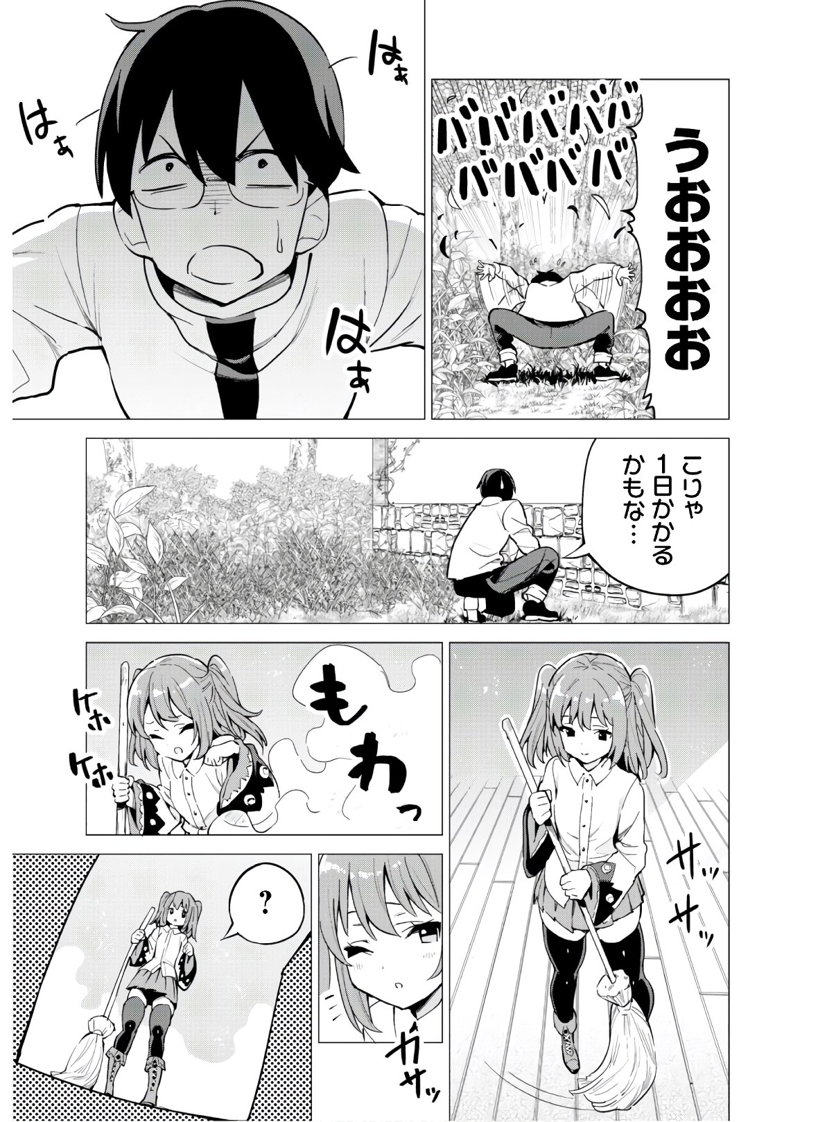 ガチャを回して仲間を増やす最強の美少女軍団を作り上げろ 第28話 - Page 14