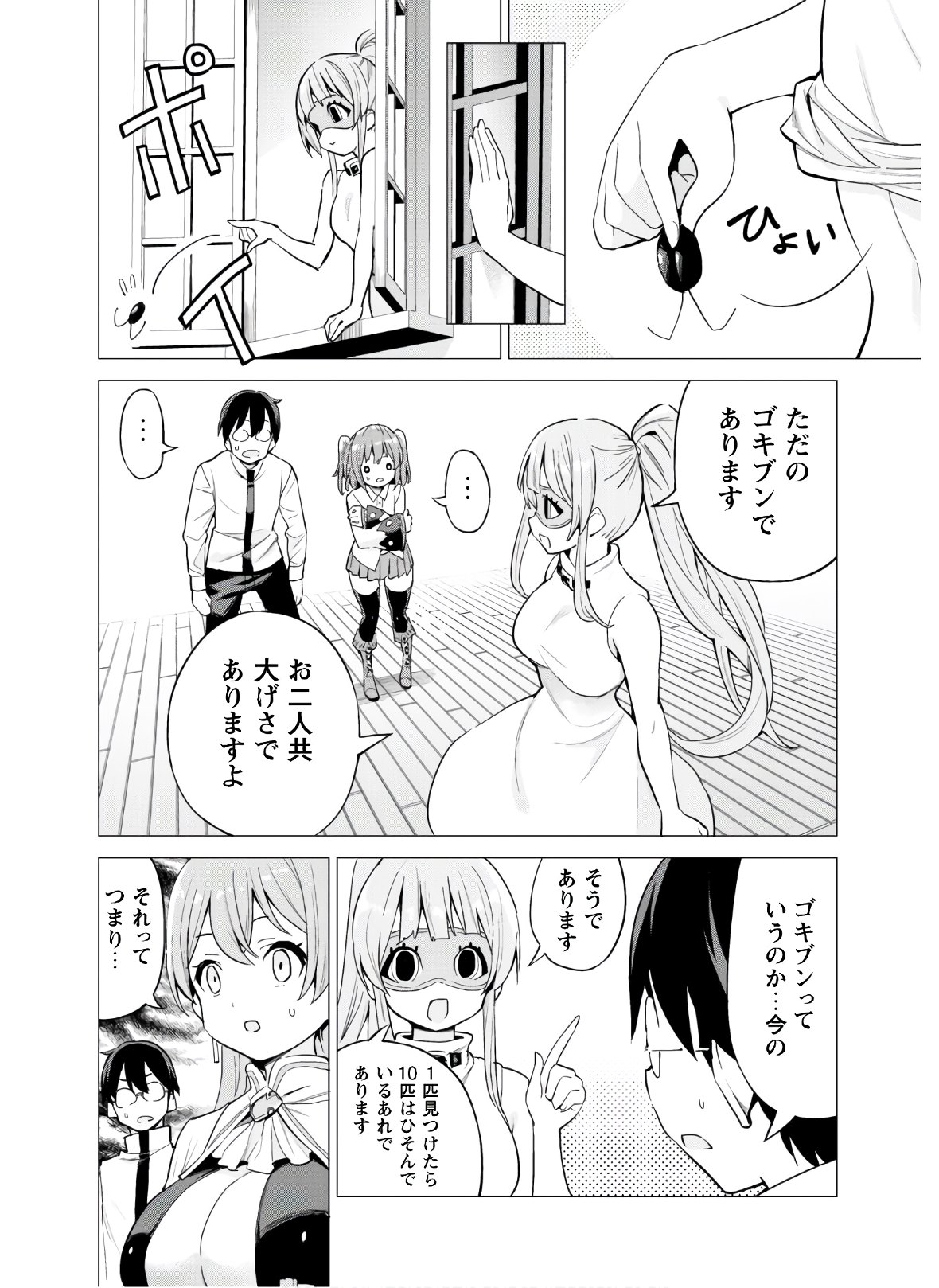 ガチャを回して仲間を増やす最強の美少女軍団を作り上げろ 第28話 - Page 21