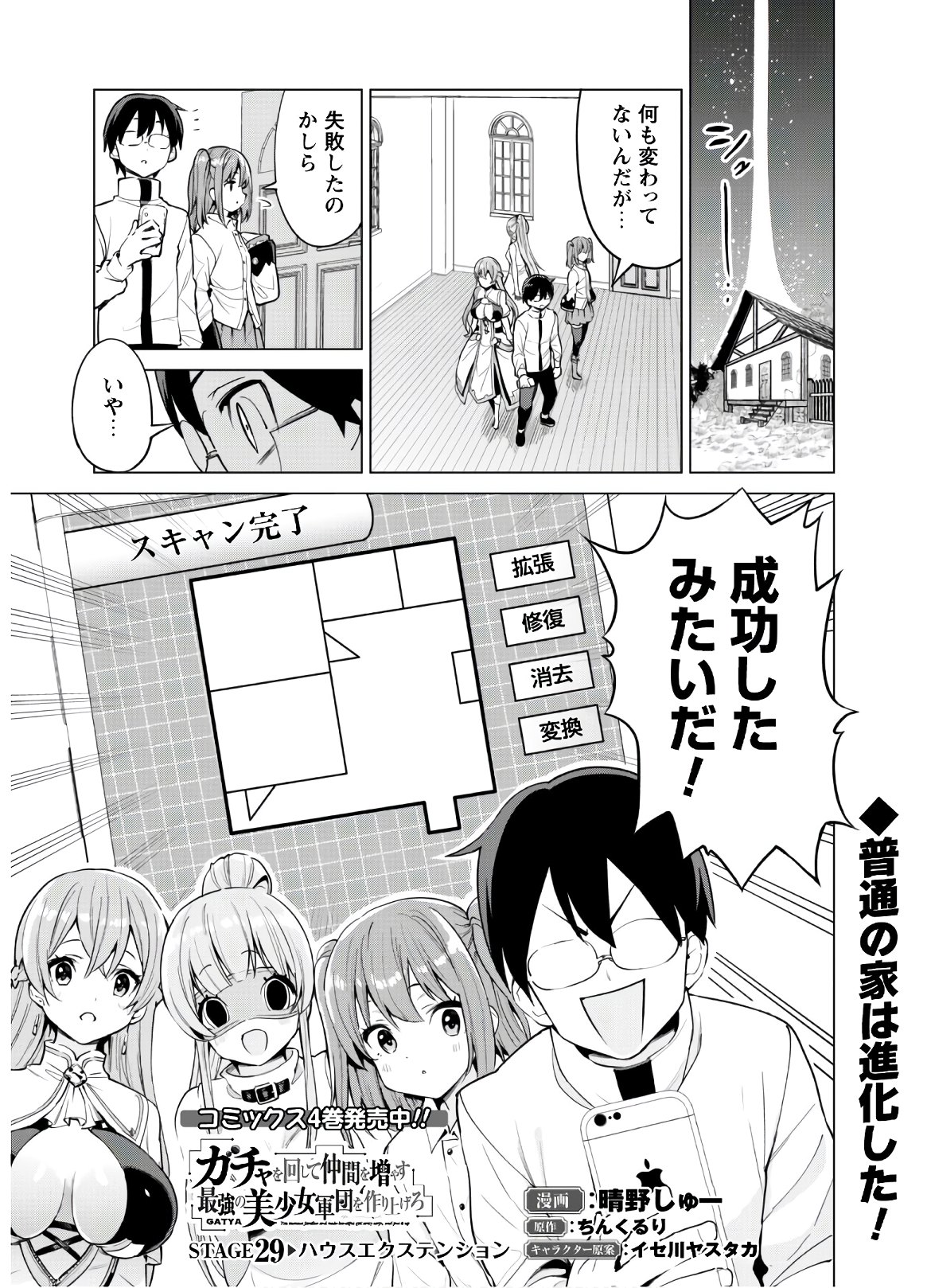 ガチャを回して仲間を増やす最強の美少女軍団を作り上げろ 第29話 - Page 1