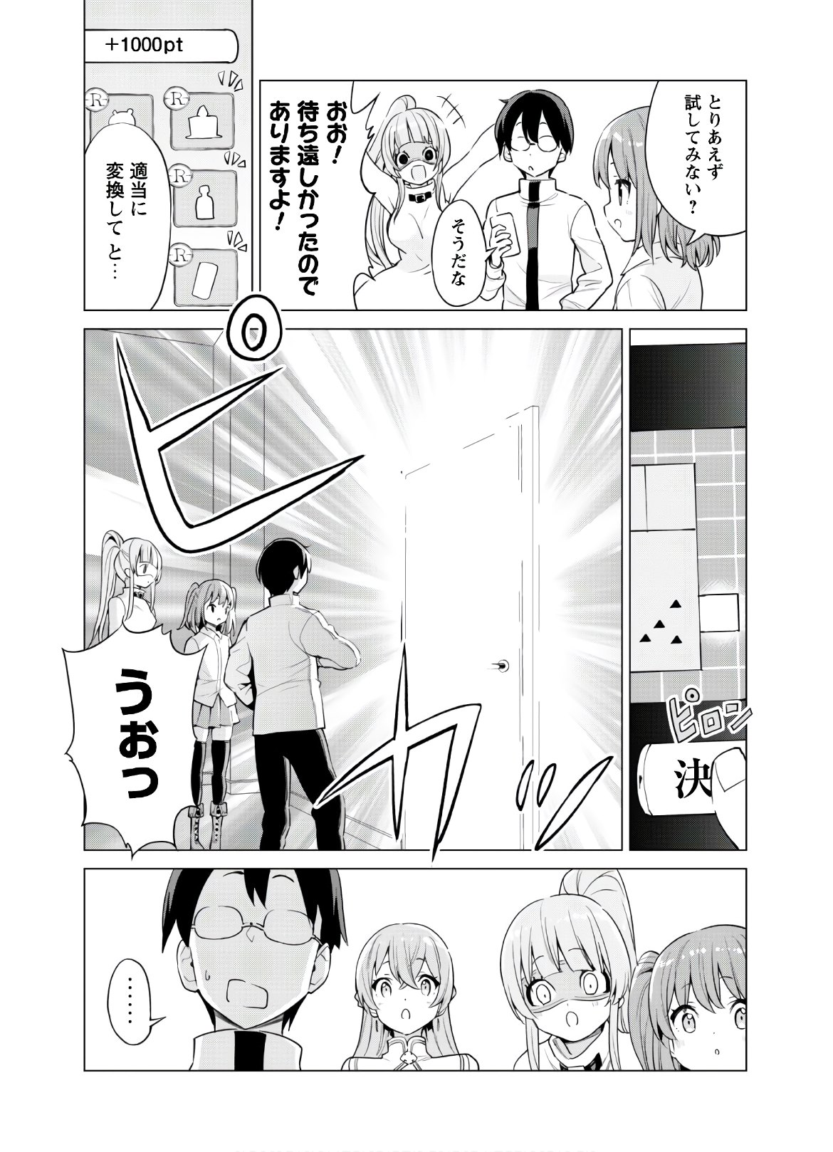 ガチャを回して仲間を増やす最強の美少女軍団を作り上げろ 第29話 - Page 3