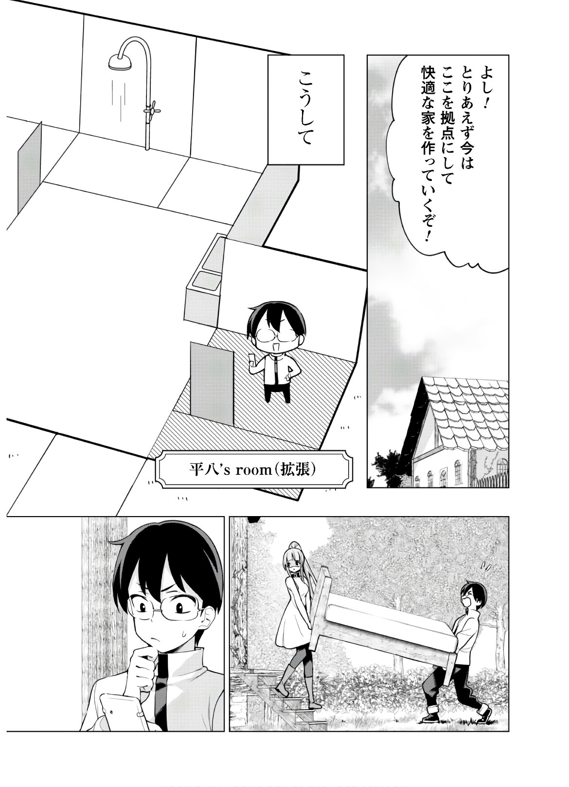 ガチャを回して仲間を増やす最強の美少女軍団を作り上げろ 第29話 - Page 6