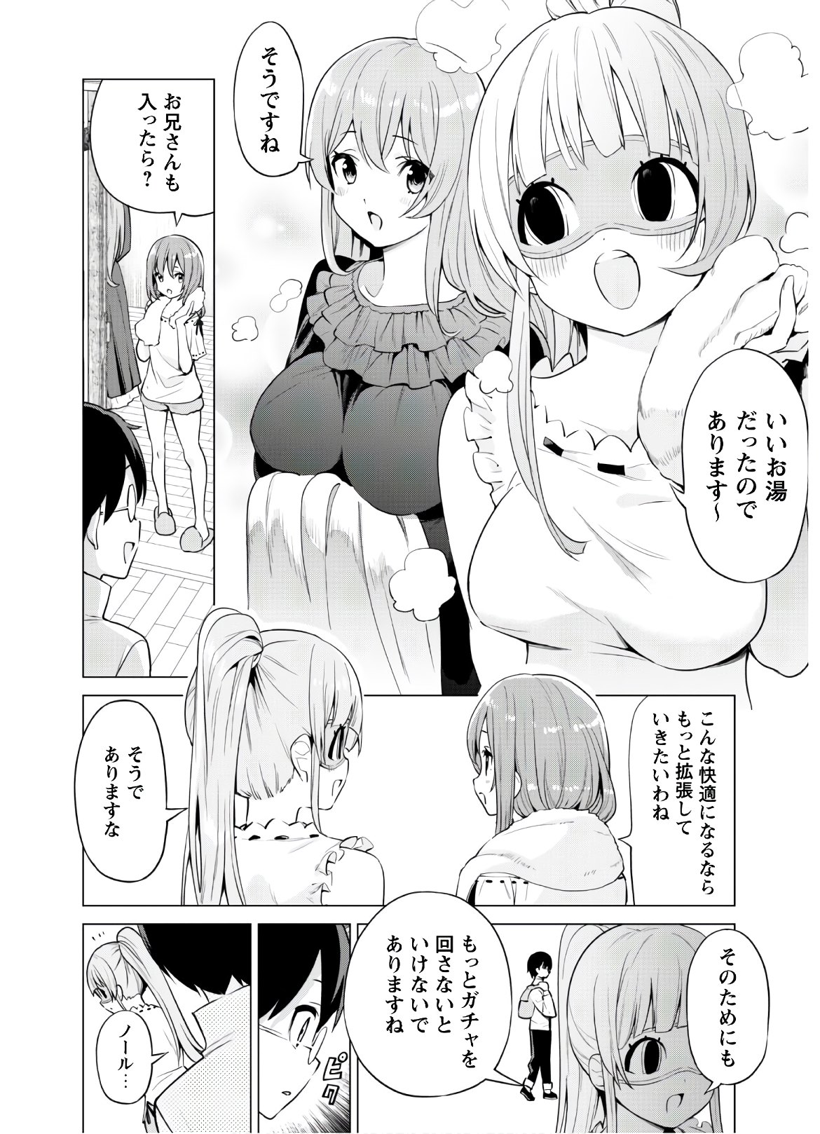 ガチャを回して仲間を増やす最強の美少女軍団を作り上げろ 第29話 - Page 14