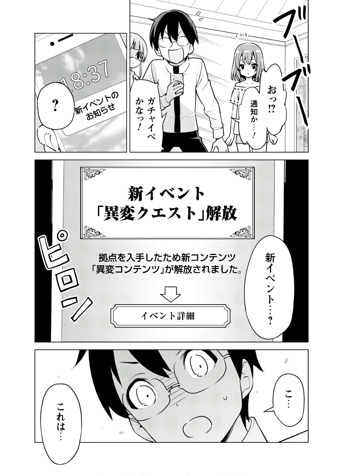 ガチャを回して仲間を増やす最強の美少女軍団を作り上げろ 第29話 - Page 18