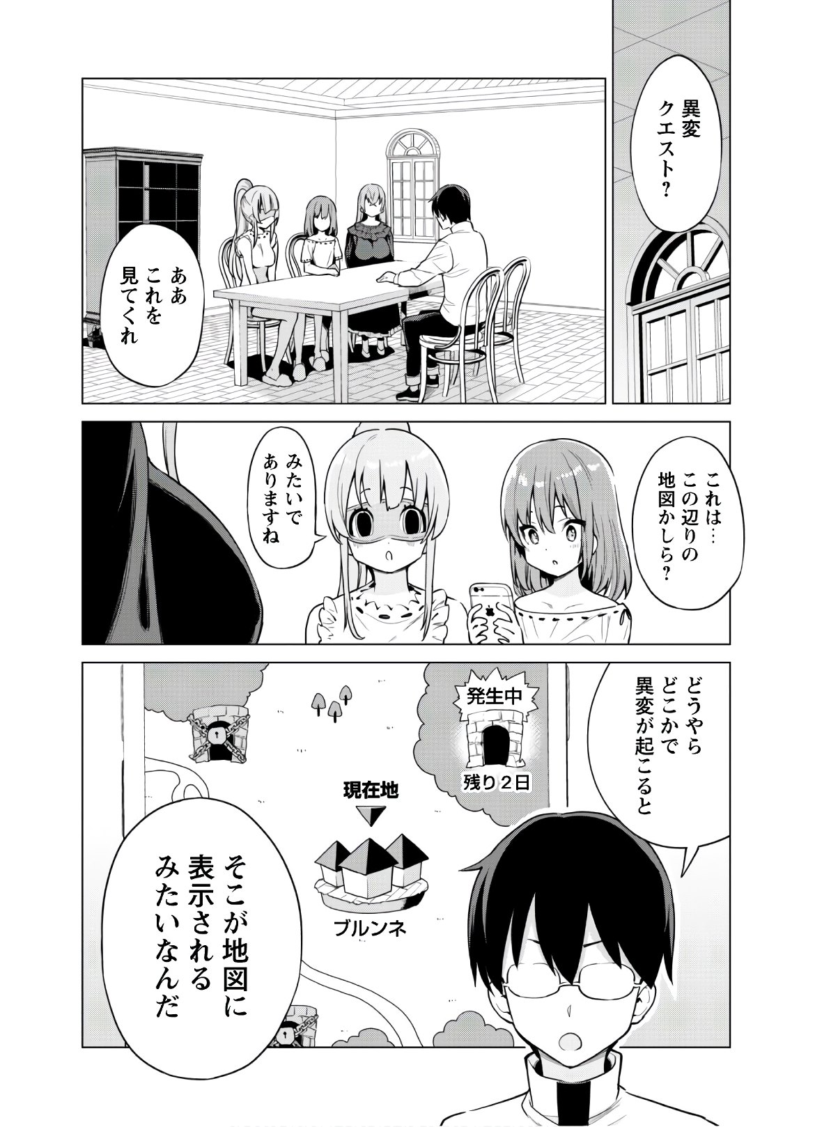 ガチャを回して仲間を増やす最強の美少女軍団を作り上げろ 第29話 - Page 19