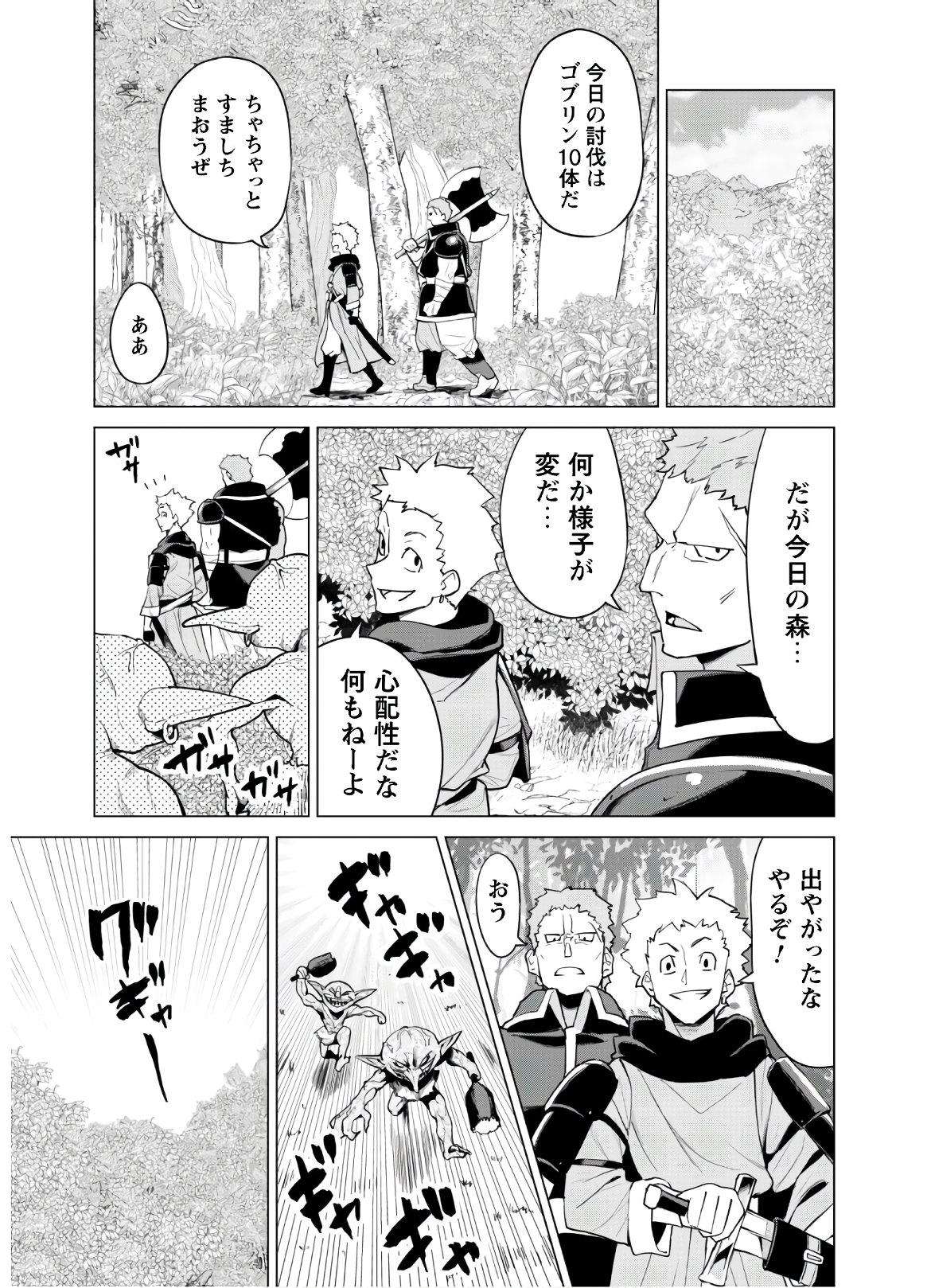 ガチャを回して仲間を増やす最強の美少女軍団を作り上げろ 第29話 - Page 21