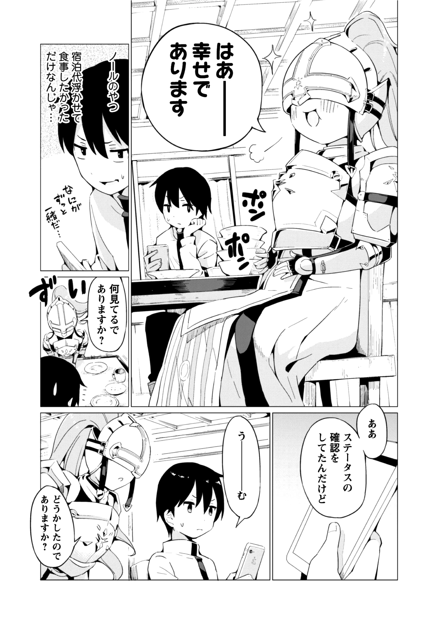 ガチャを回して仲間を増やす最強の美少女軍団を作り上げろ 第3話 - Page 9