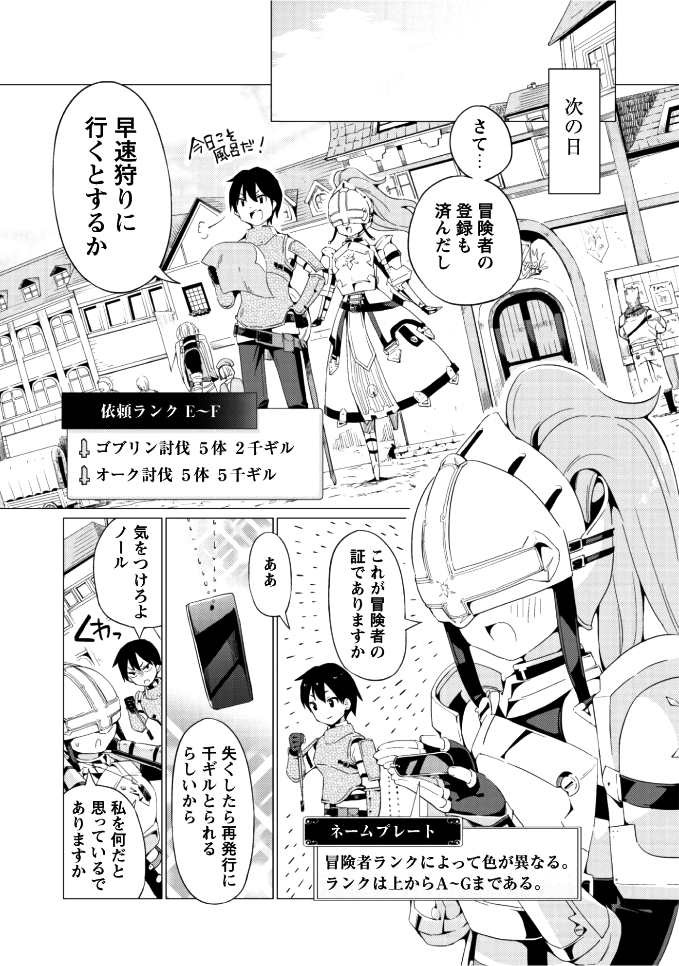 ガチャを回して仲間を増やす最強の美少女軍団を作り上げろ 第3話 - Page 19