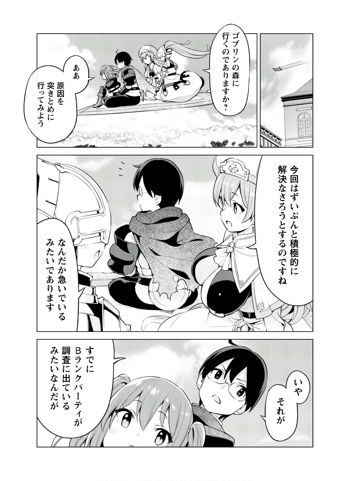 ガチャを回して仲間を増やす最強の美少女軍団を作り上げろ 第30話 - Page 5