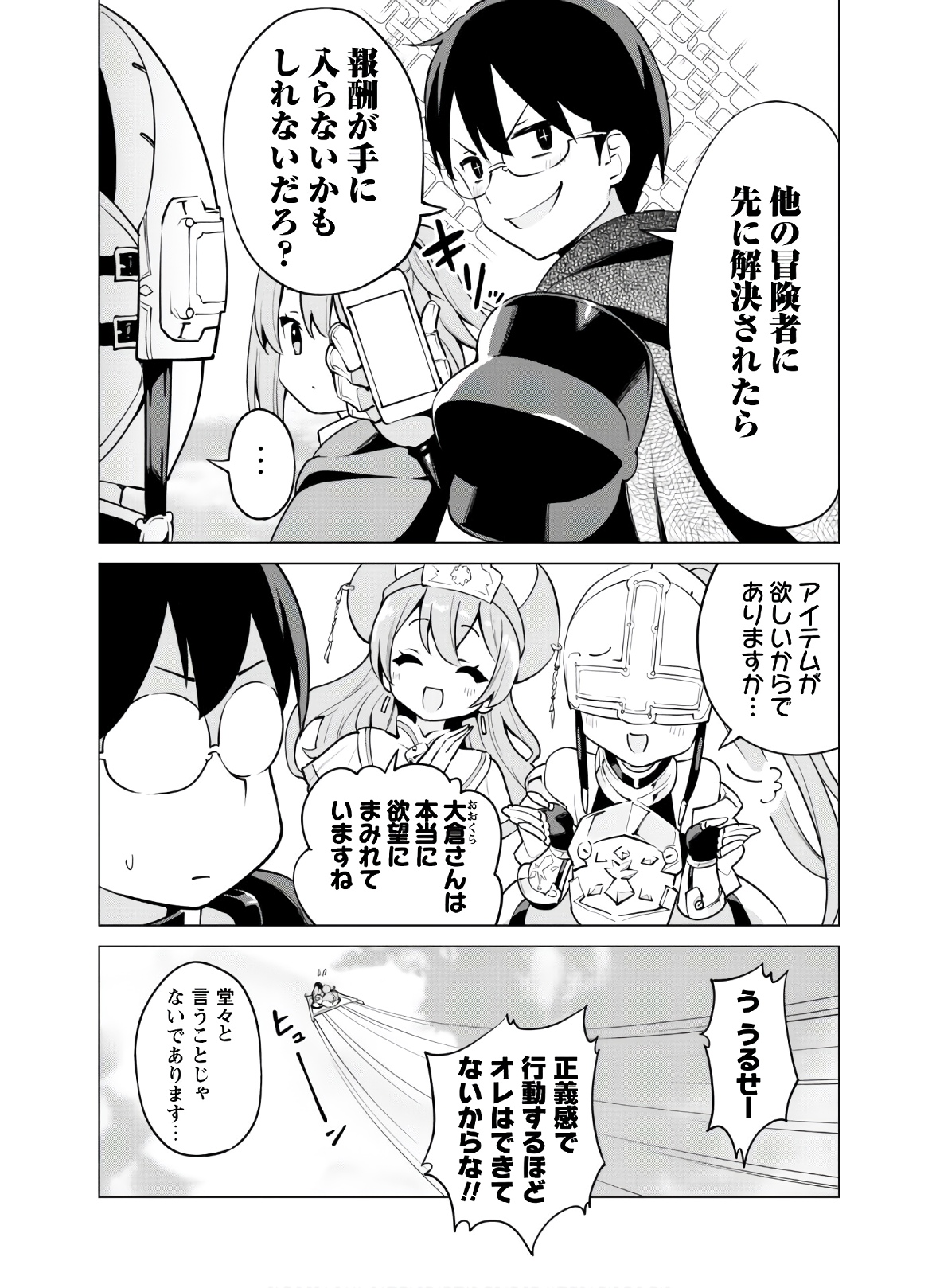 ガチャを回して仲間を増やす最強の美少女軍団を作り上げろ 第30話 - Page 6