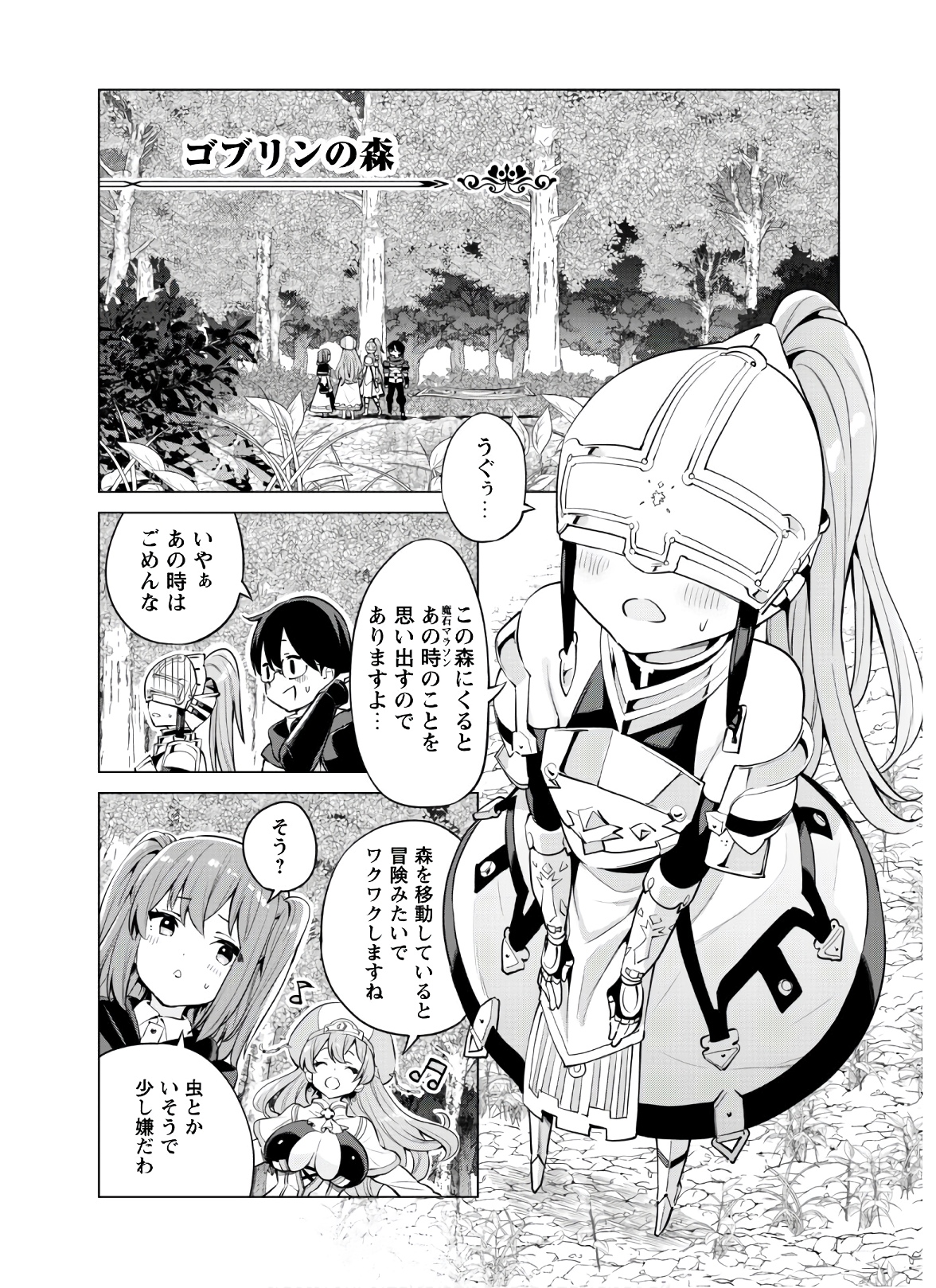 ガチャを回して仲間を増やす最強の美少女軍団を作り上げろ 第30話 - Page 7