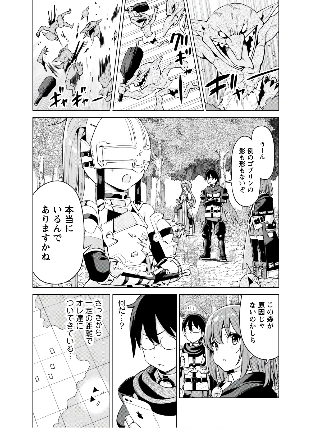 ガチャを回して仲間を増やす最強の美少女軍団を作り上げろ 第30話 - Page 8