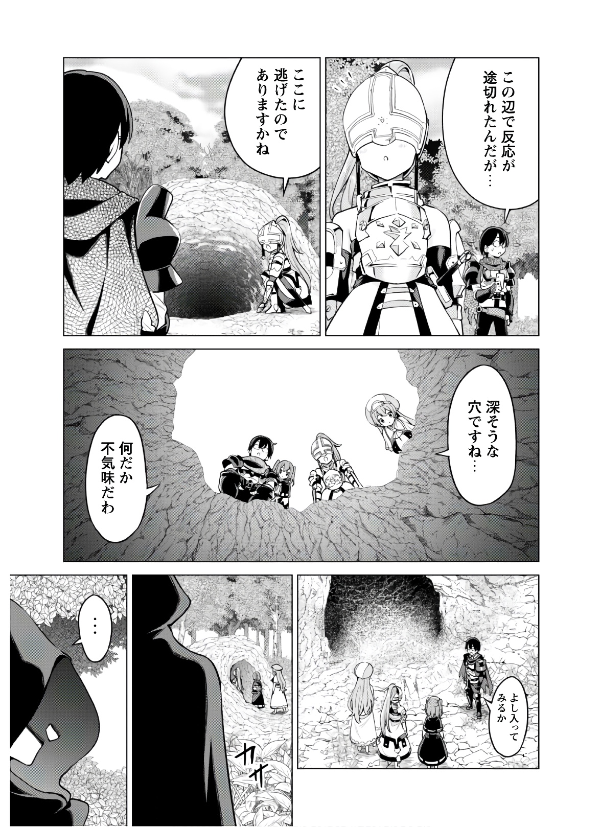 ガチャを回して仲間を増やす最強の美少女軍団を作り上げろ 第30話 - Page 13